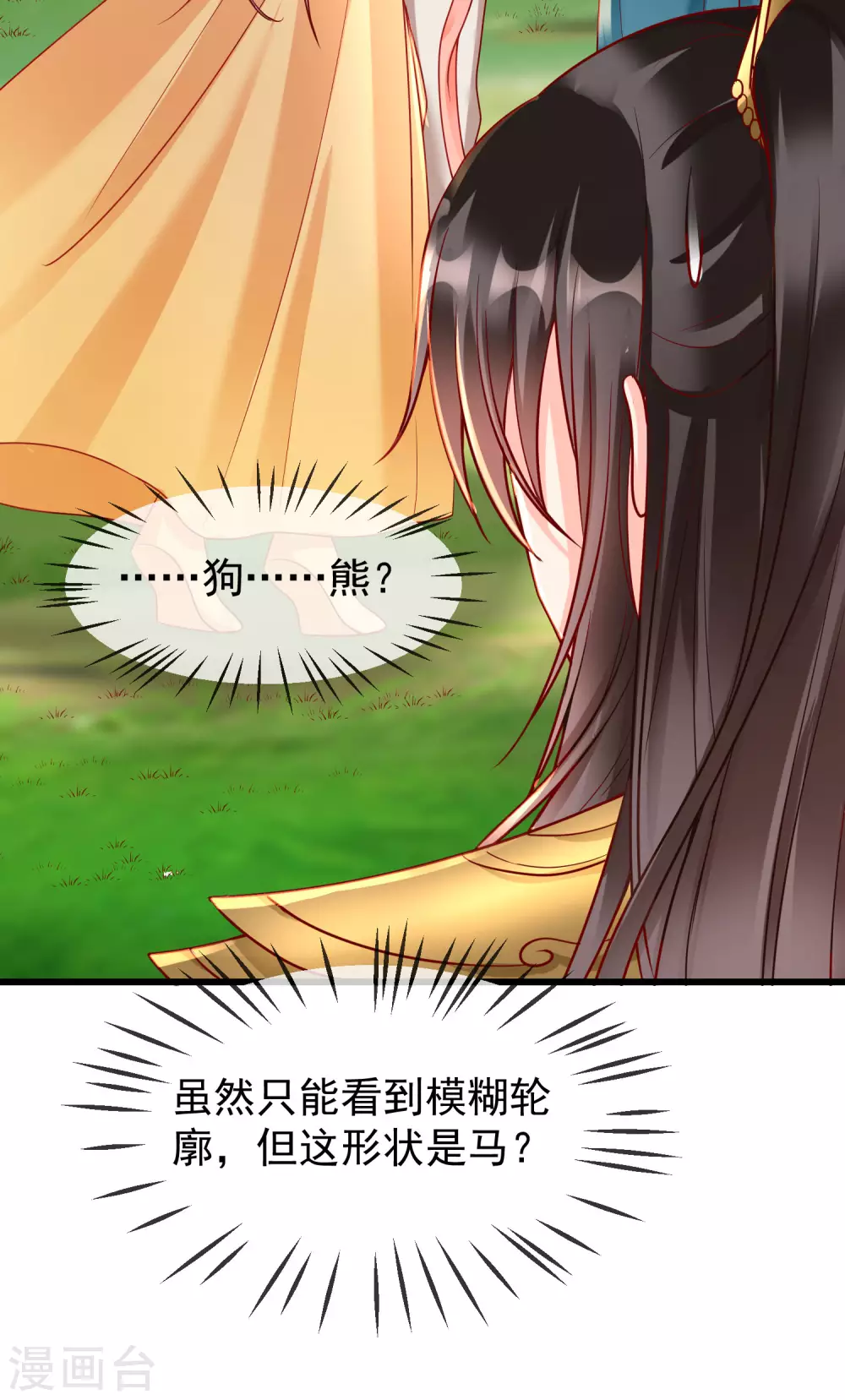 第30话 三妻四妾实属正常 第6页