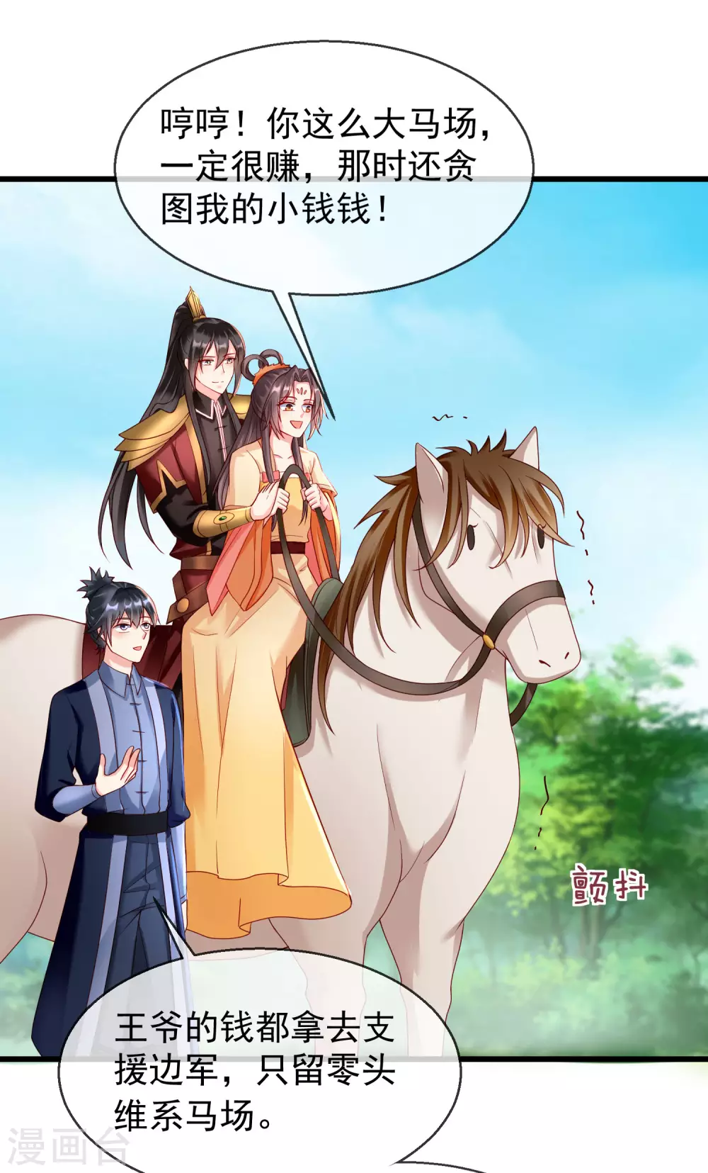 第30话 三妻四妾实属正常 第7页