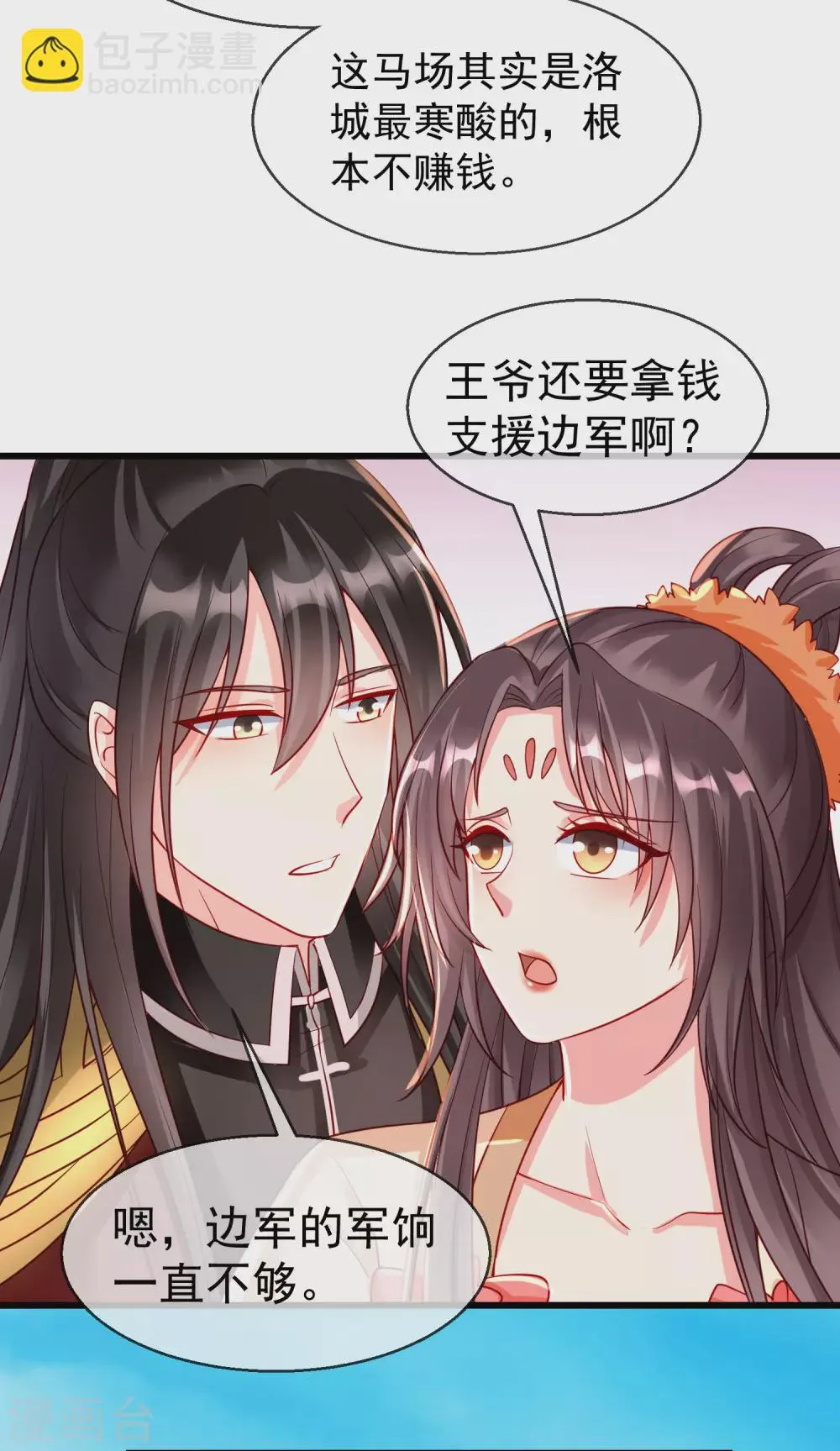 第30话 三妻四妾实属正常 第8页
