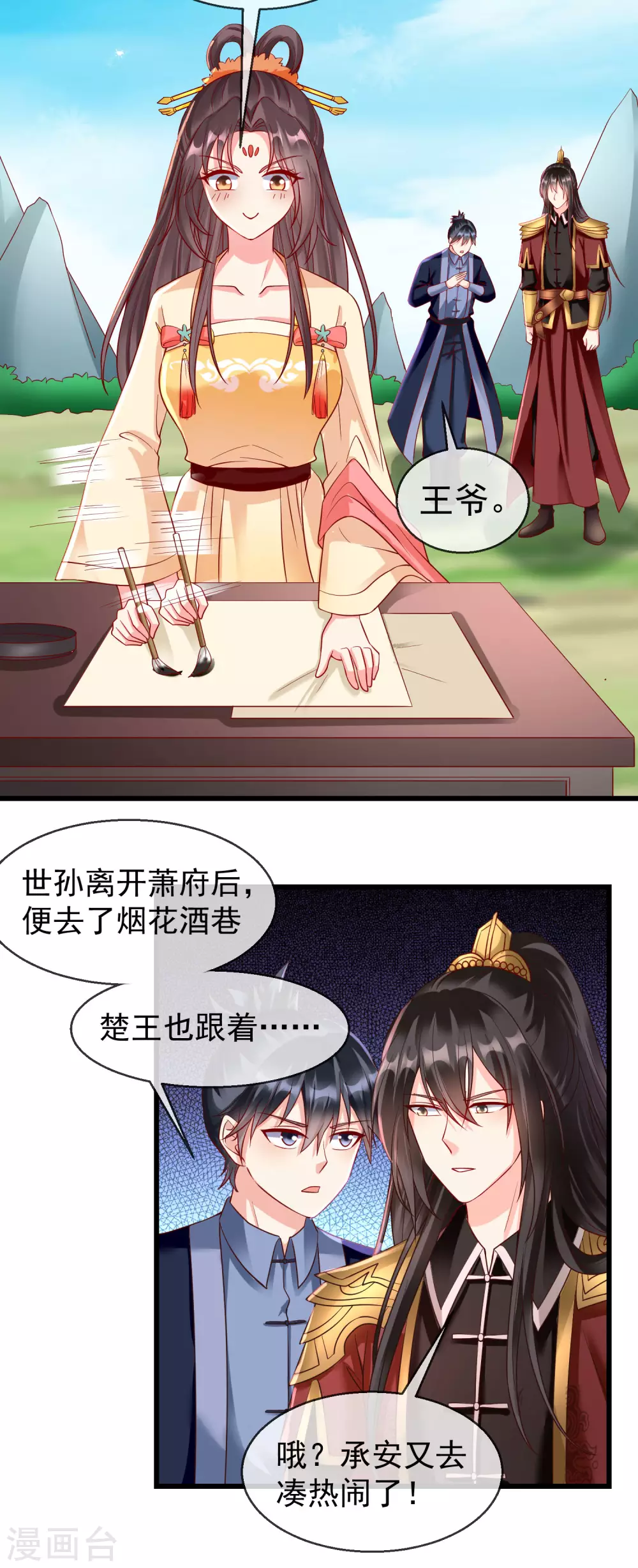 第30话 三妻四妾实属正常 第18页