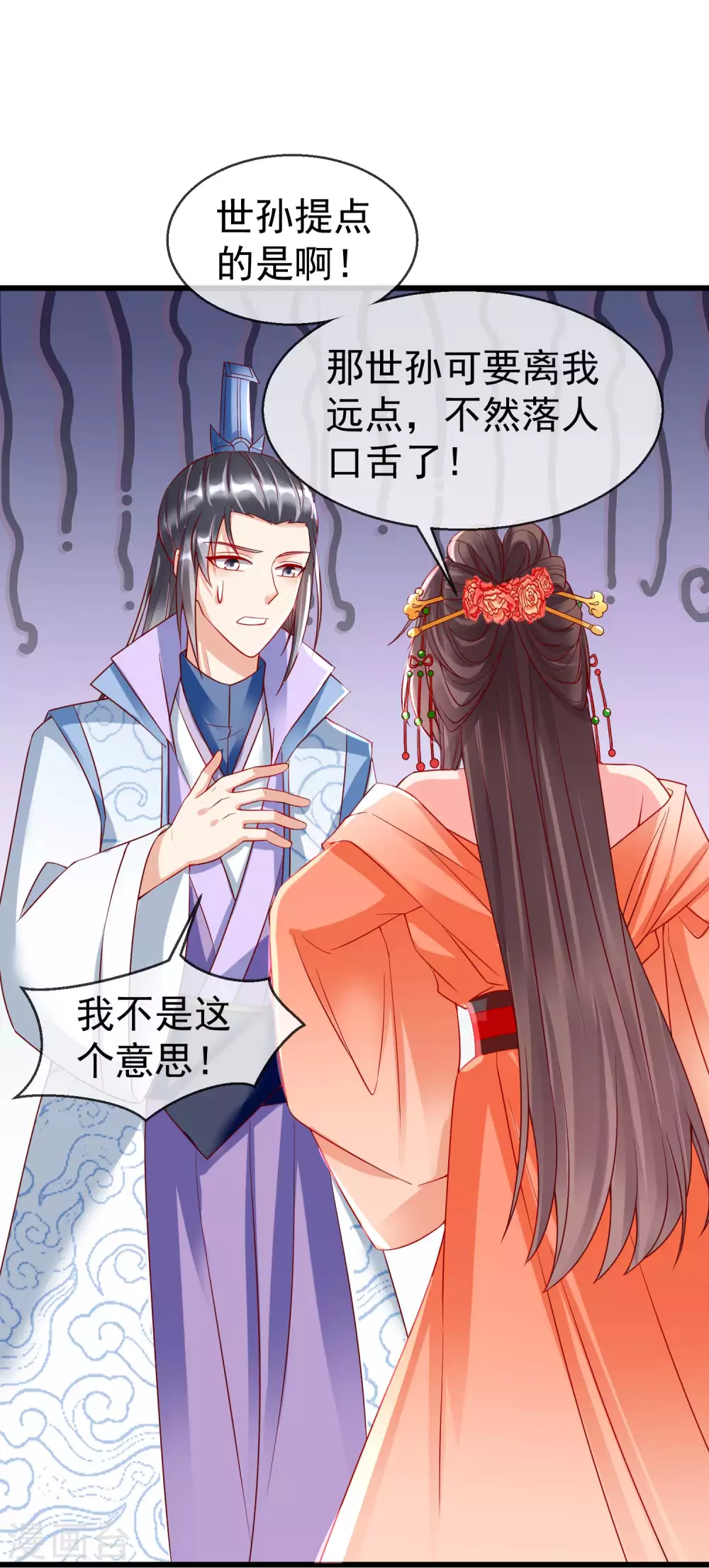 第31话 秋猎英豪 第2页