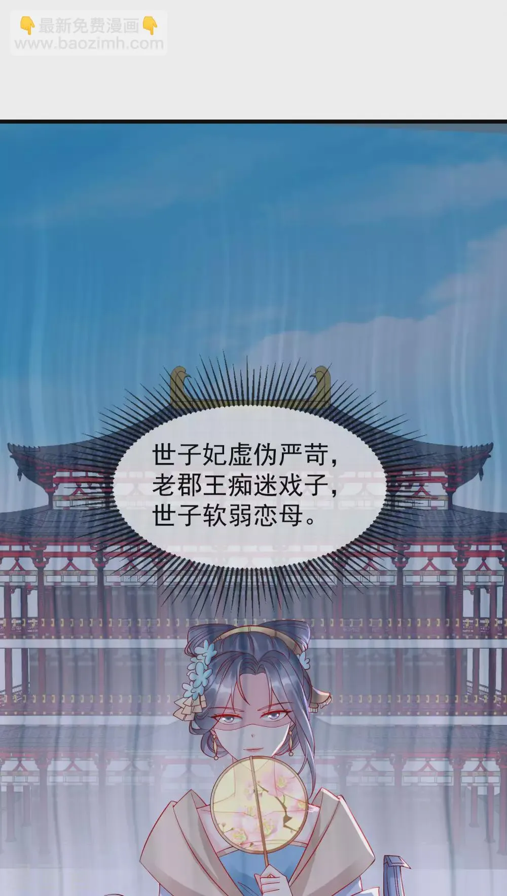 第31话 秋猎英豪 第3页