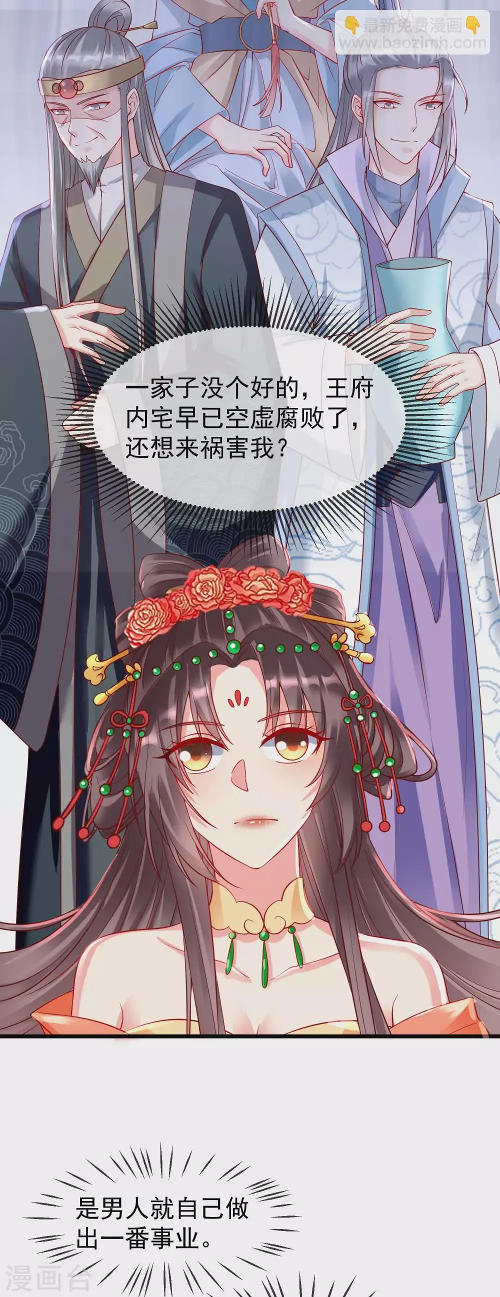 第31话 秋猎英豪 第4页