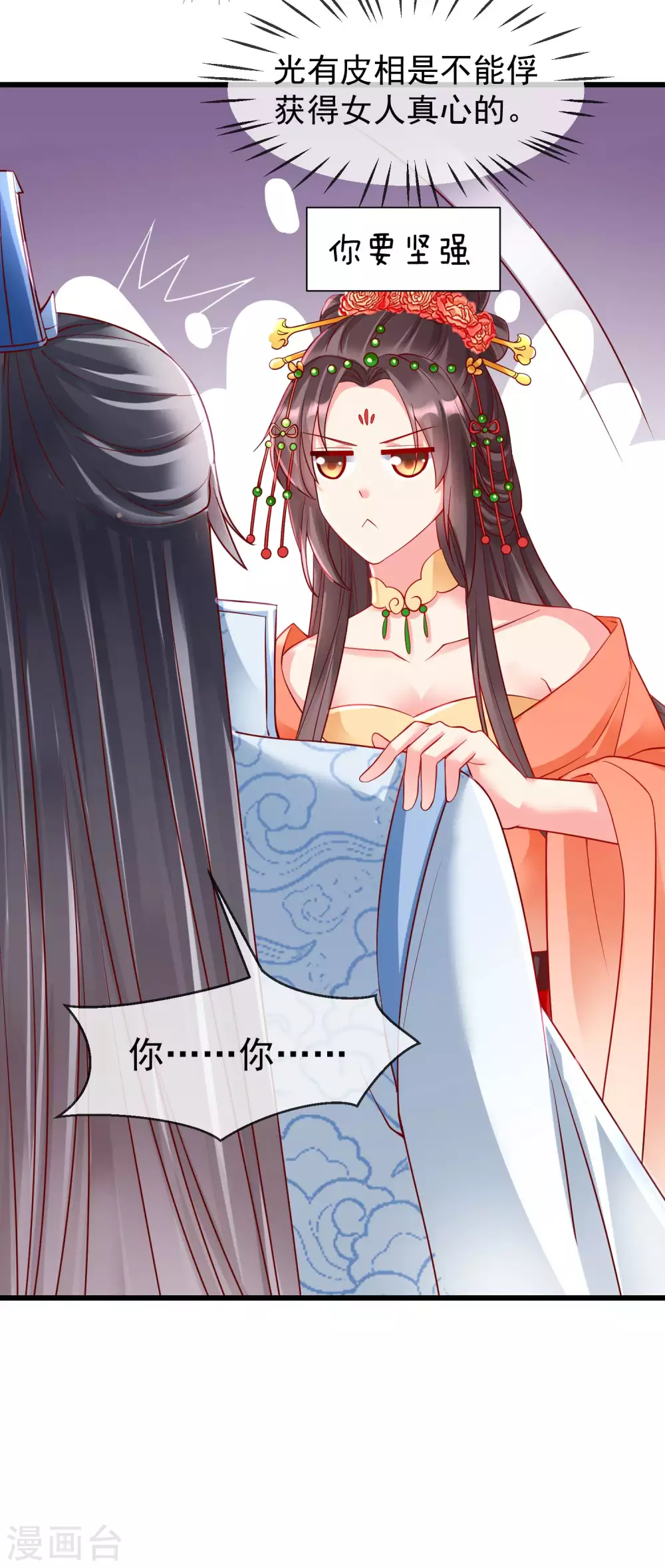 第31话 秋猎英豪 第5页