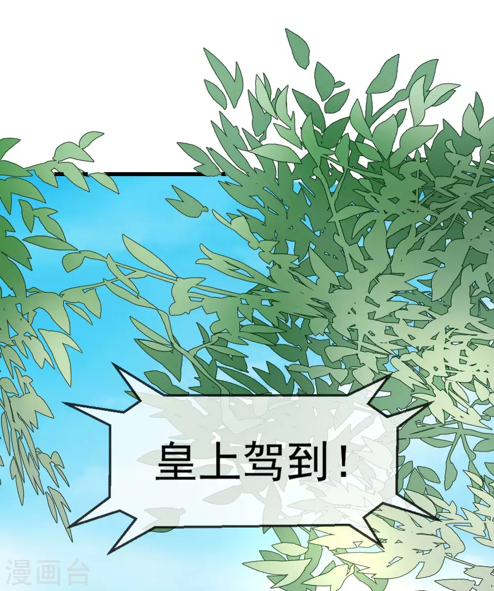 第31话 秋猎英豪 第6页