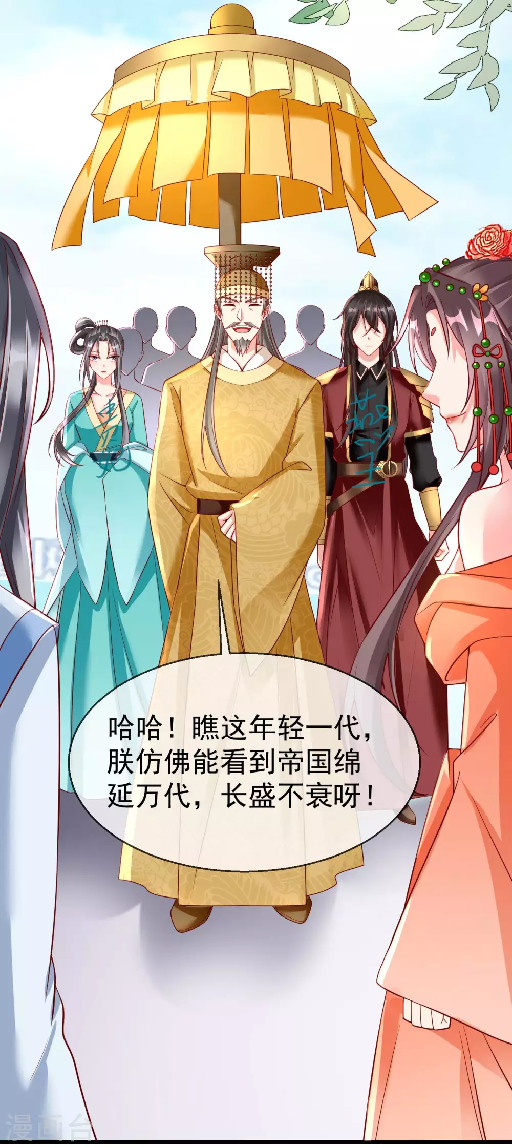 第31话 秋猎英豪 第7页