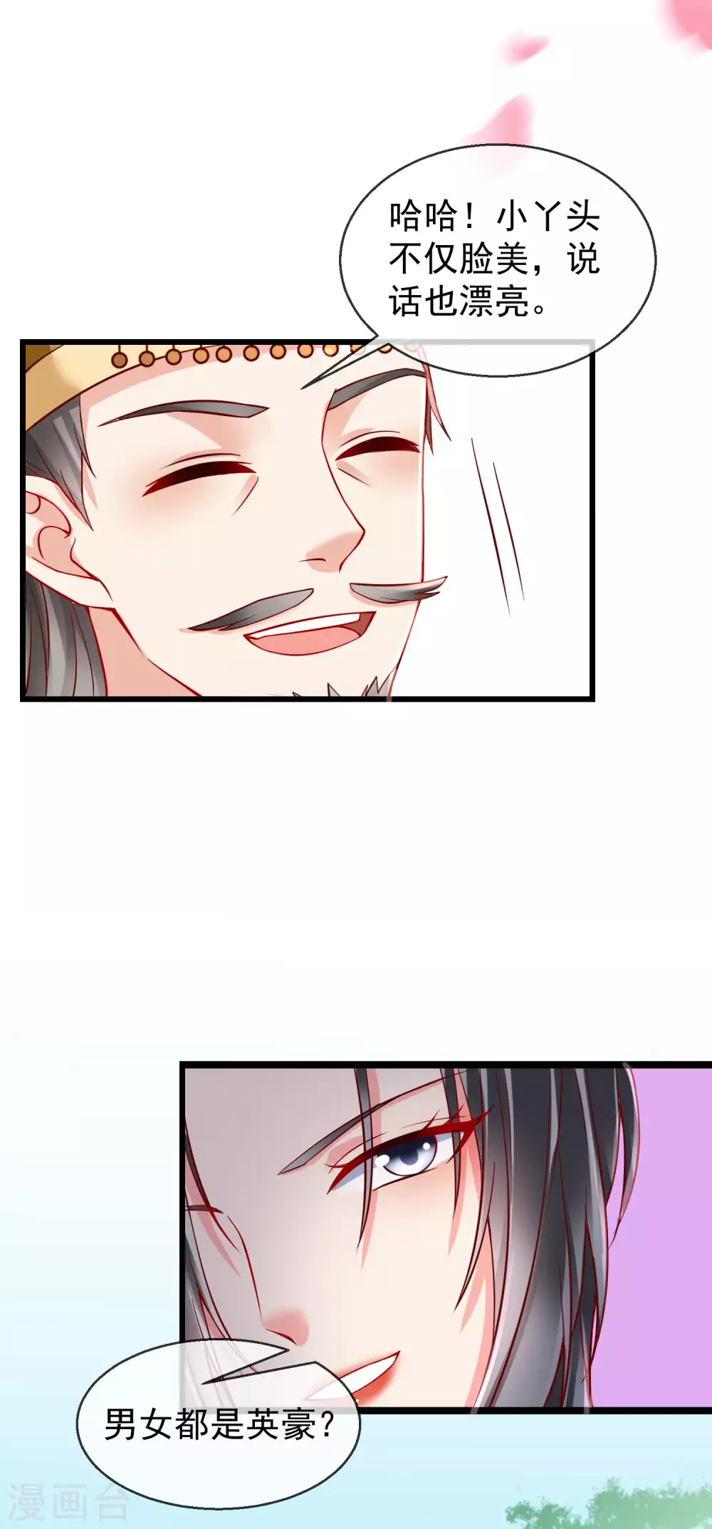 第31话 秋猎英豪 第9页