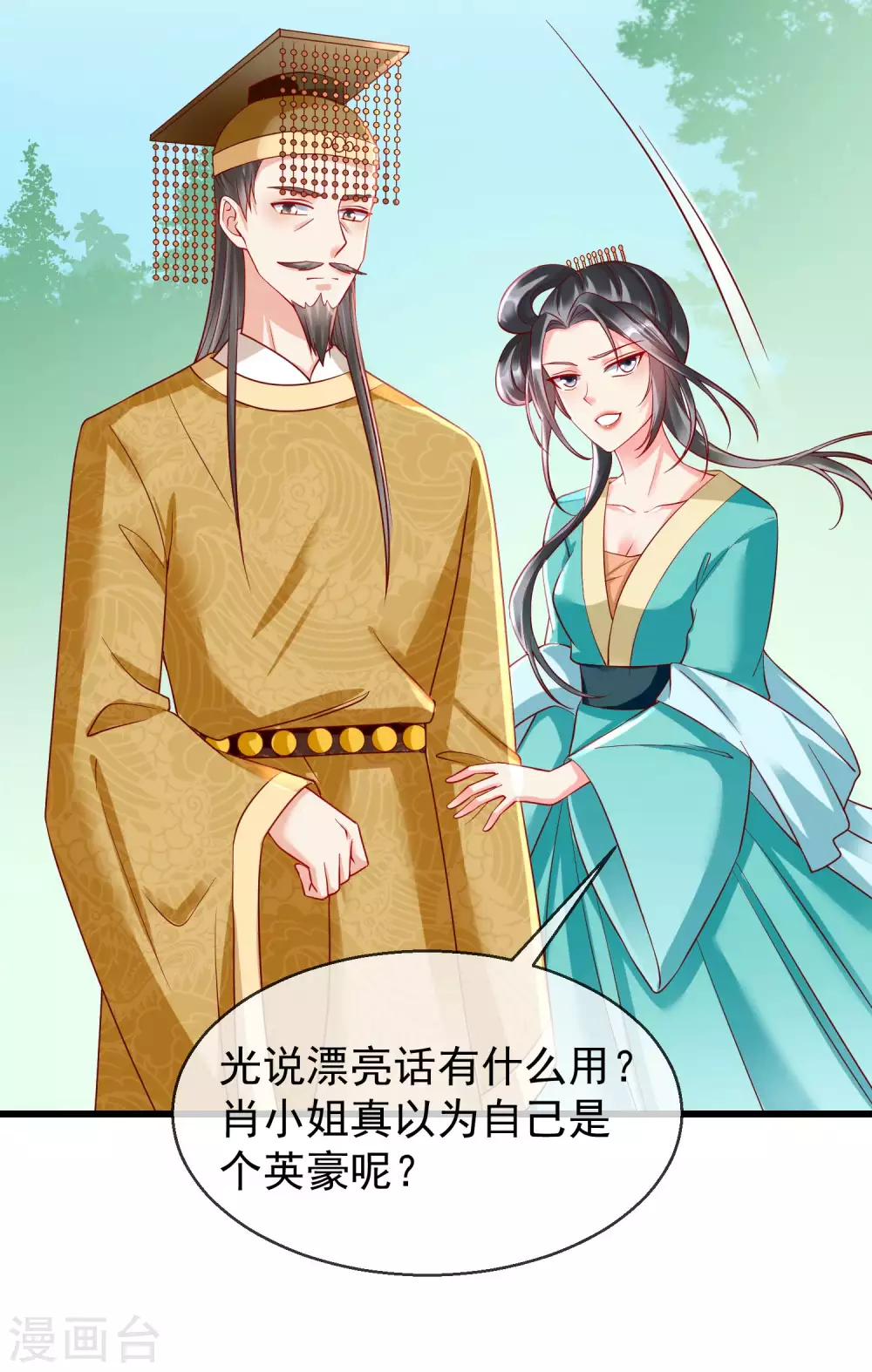 第31话 秋猎英豪 第10页