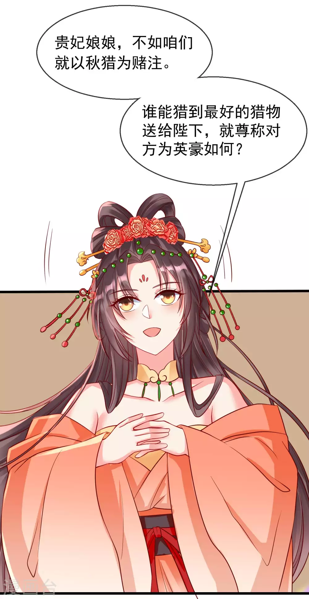 第31话 秋猎英豪 第11页