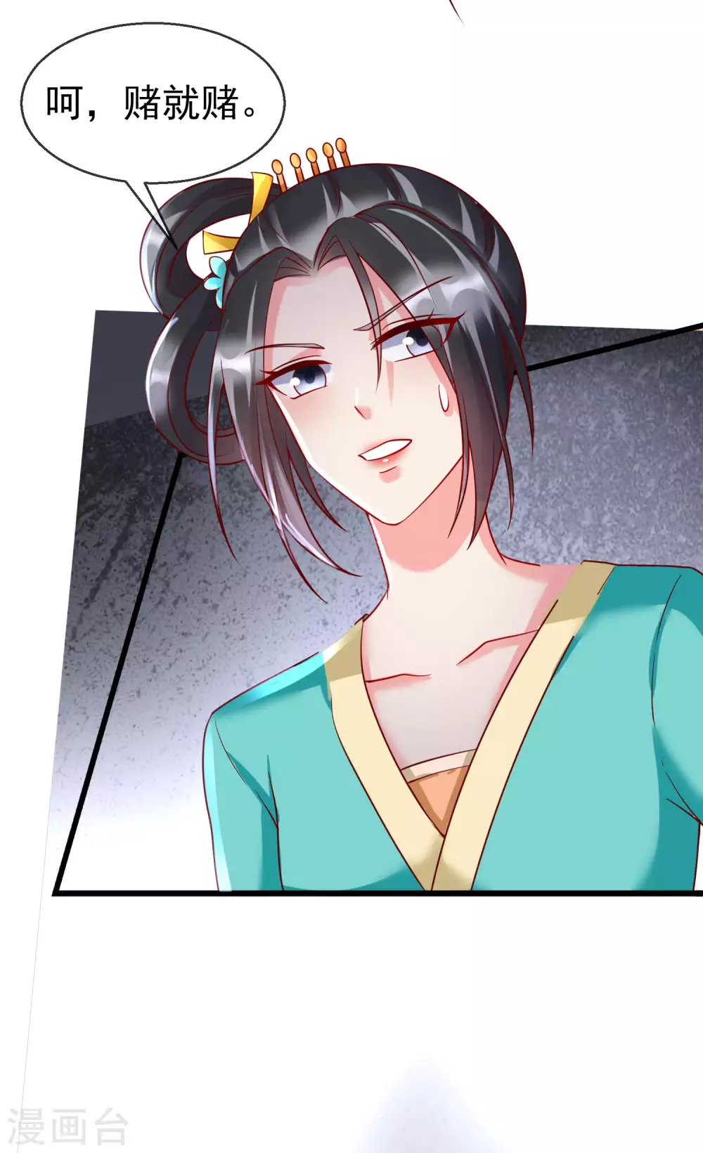 第31话 秋猎英豪 第12页