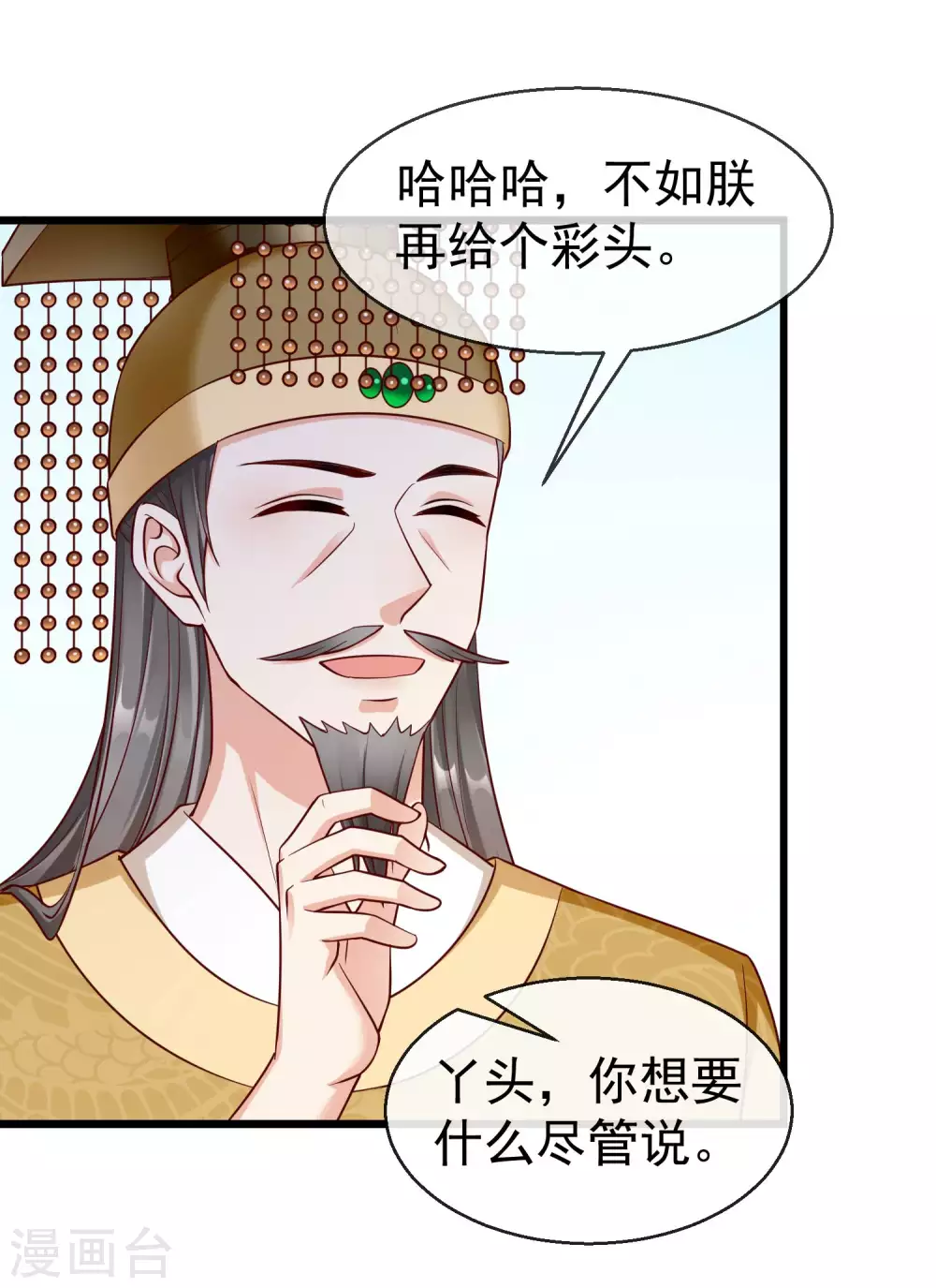 第31话 秋猎英豪 第13页
