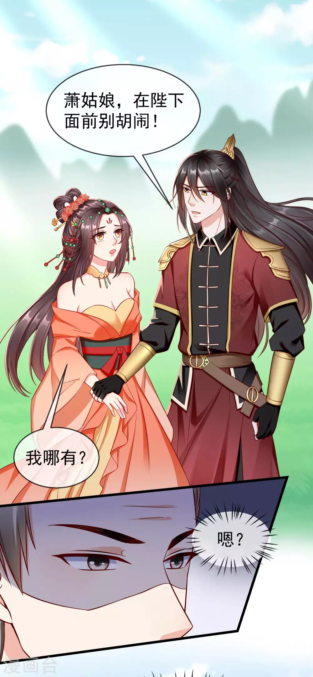 第31话 秋猎英豪 第15页