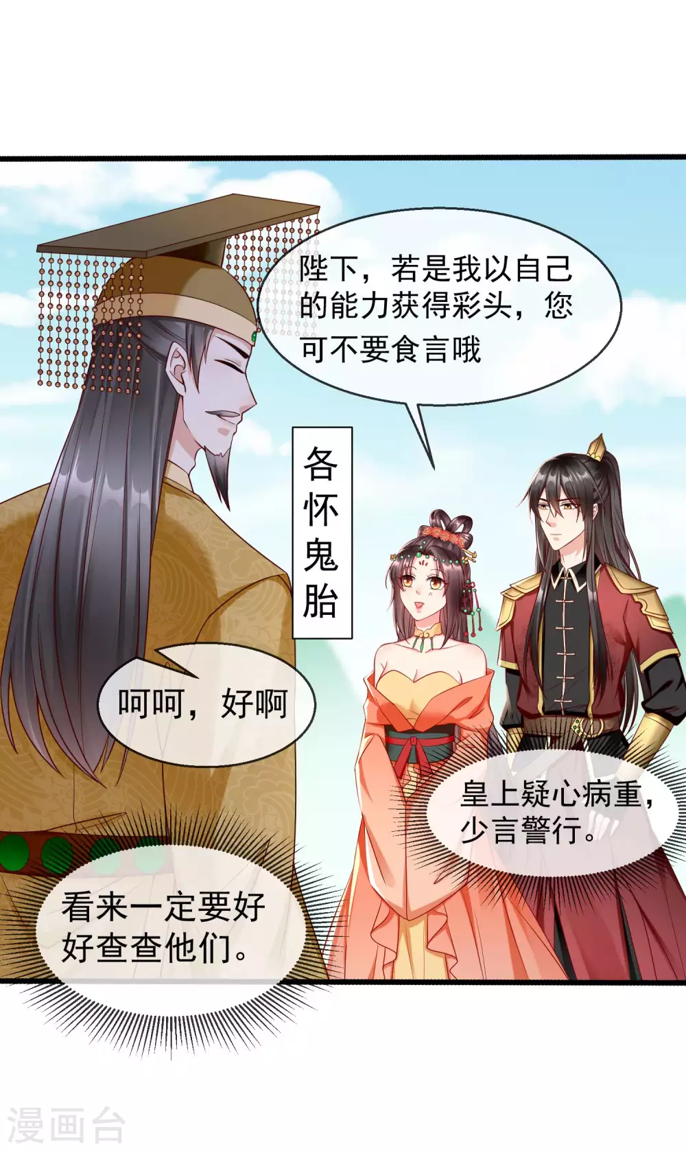 第31话 秋猎英豪 第17页