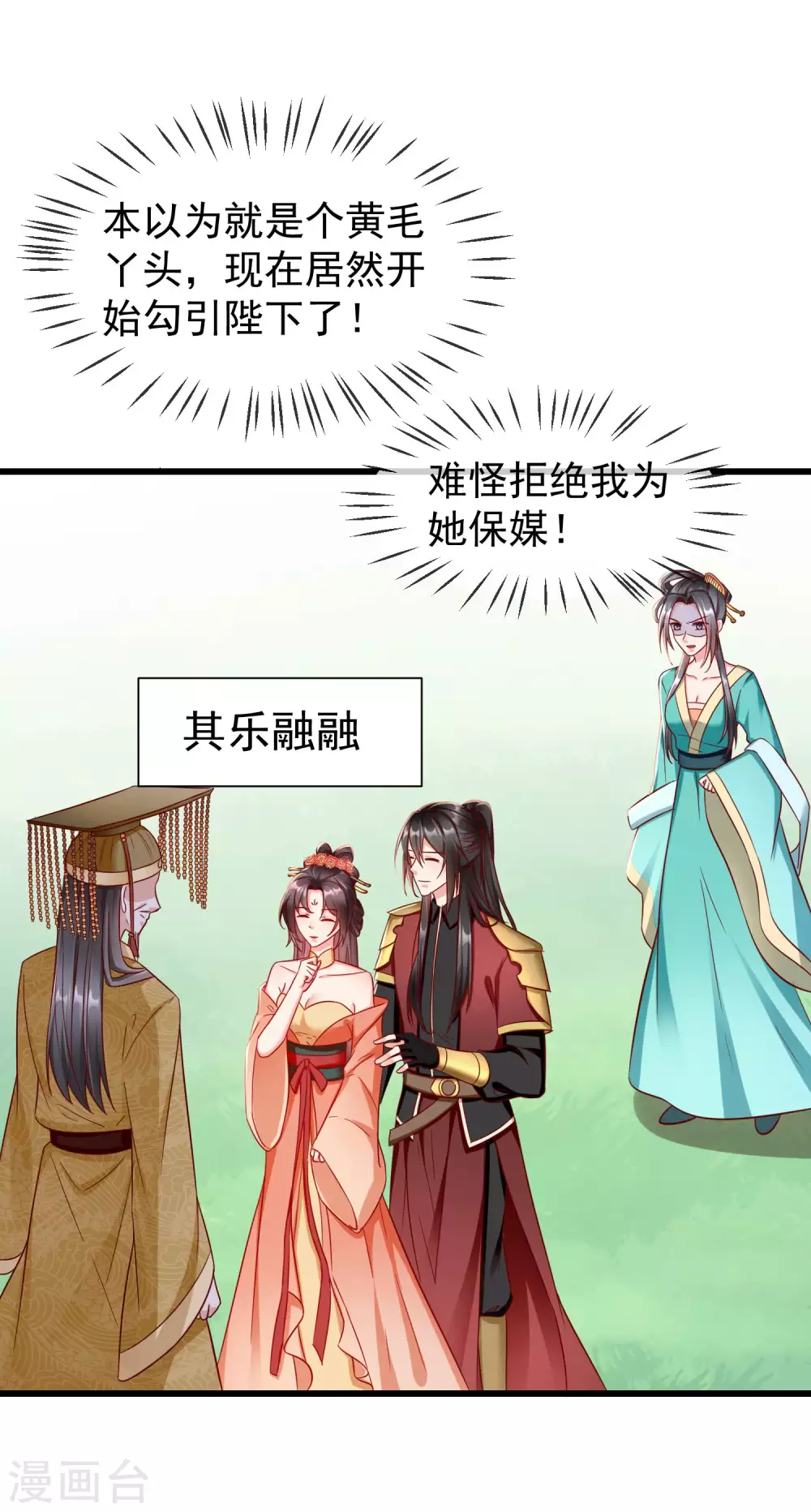 第31话 秋猎英豪 第18页