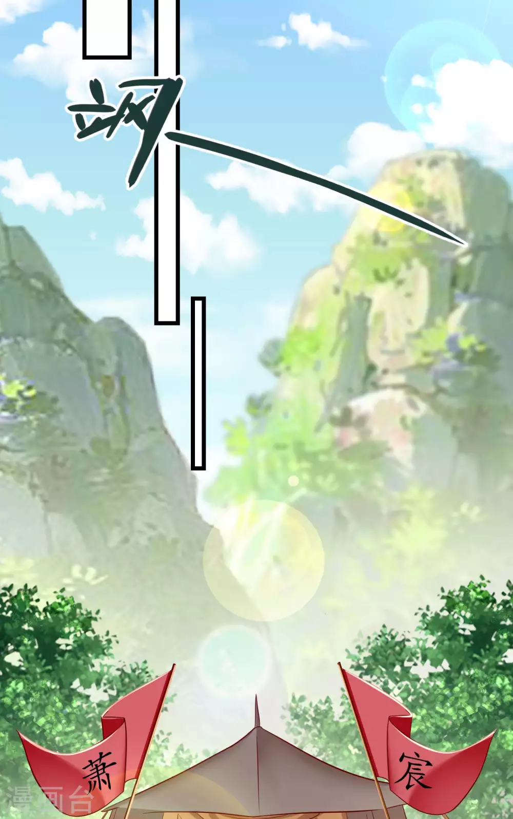第31话 秋猎英豪 第20页