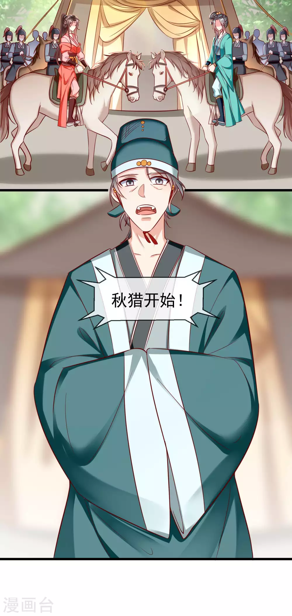 第31话 秋猎英豪 第21页