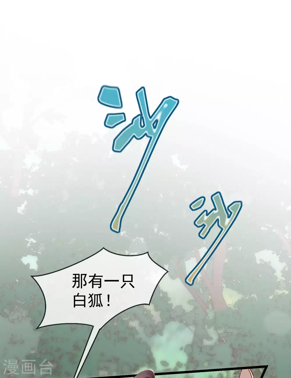 第31话 秋猎英豪 第22页