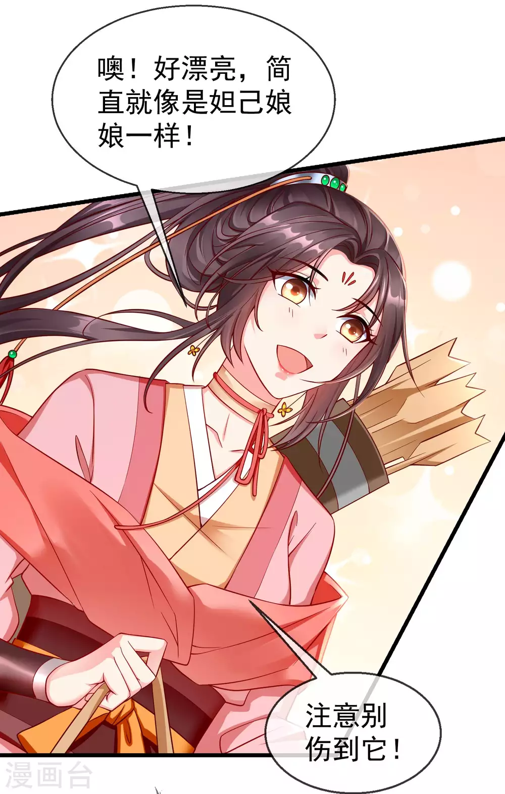 第31话 秋猎英豪 第24页