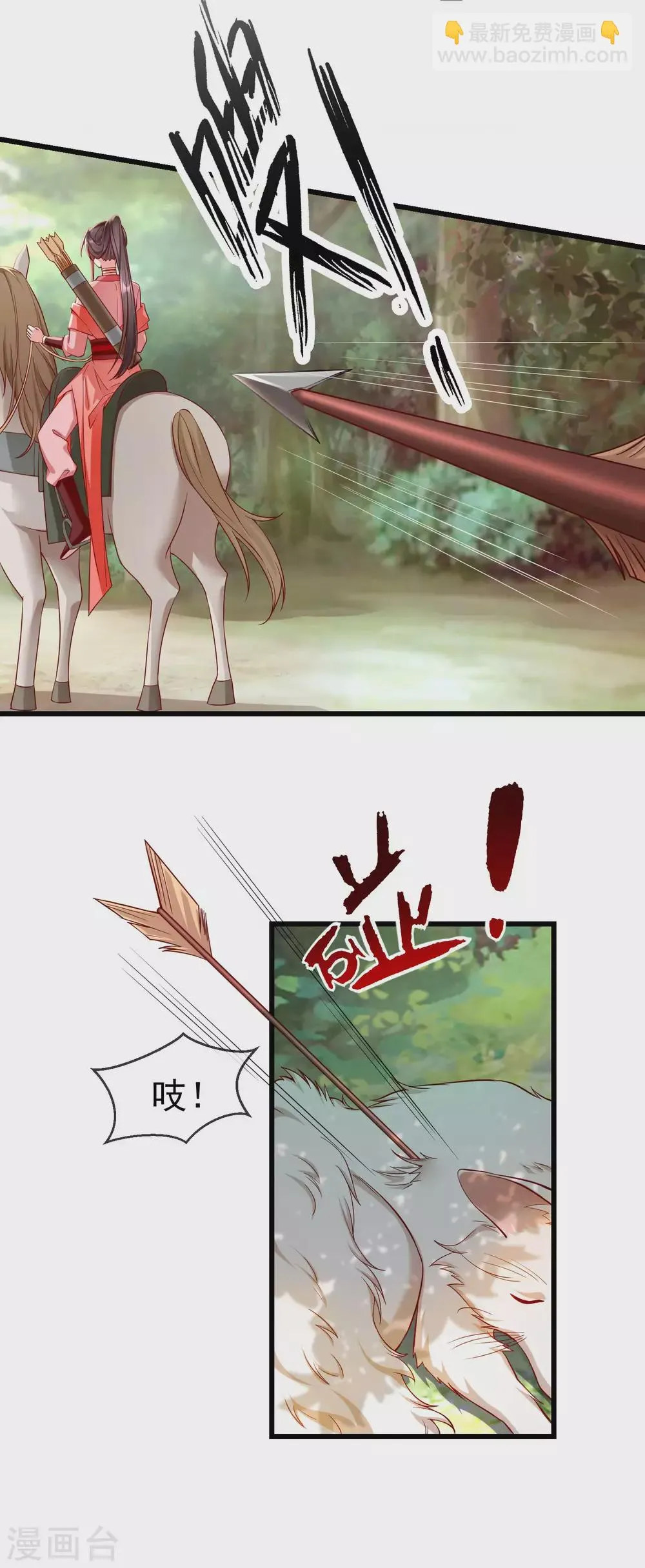 第31话 秋猎英豪 第25页