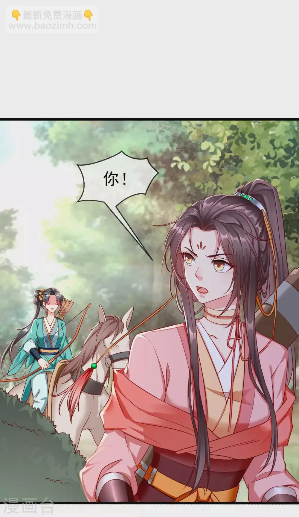 第31话 秋猎英豪 第26页