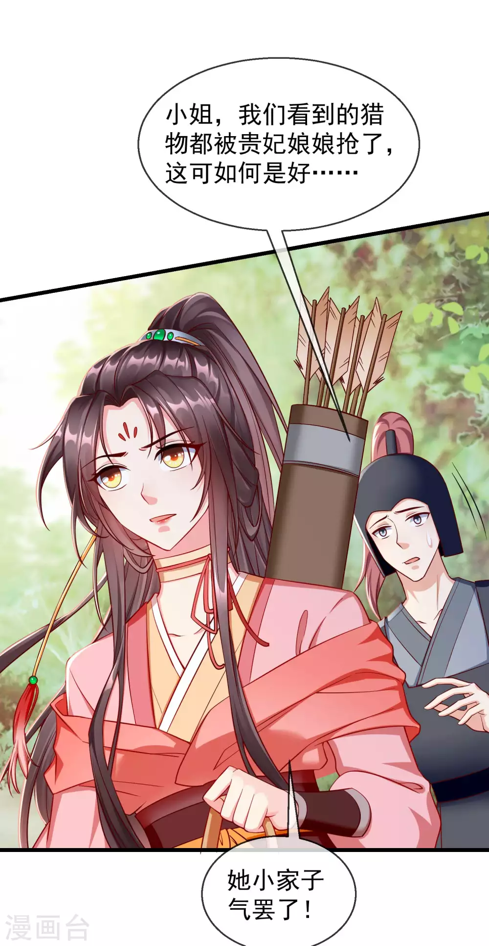 第31话 秋猎英豪 第28页