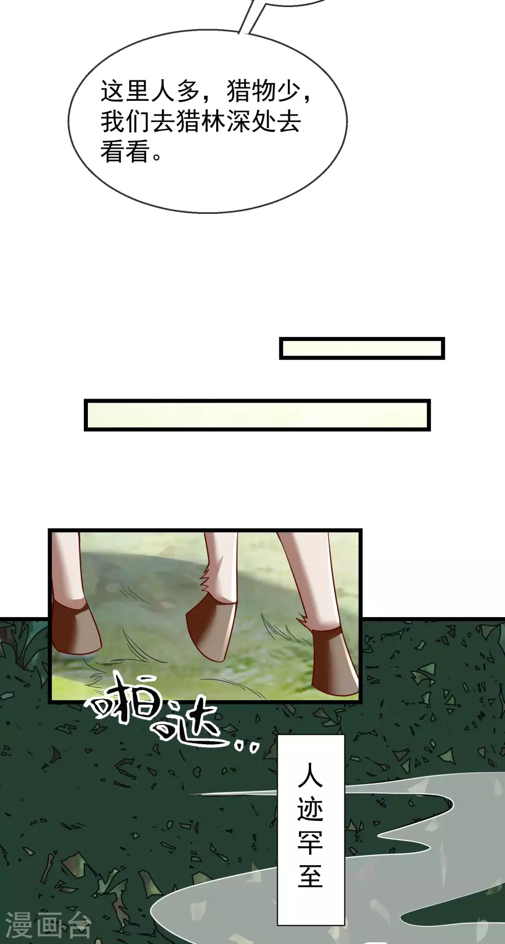 第31话 秋猎英豪 第29页