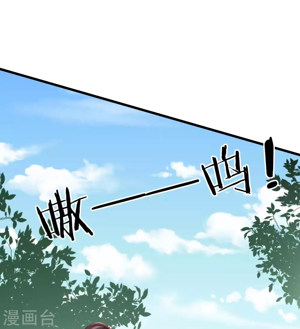 第31话 秋猎英豪 第33页