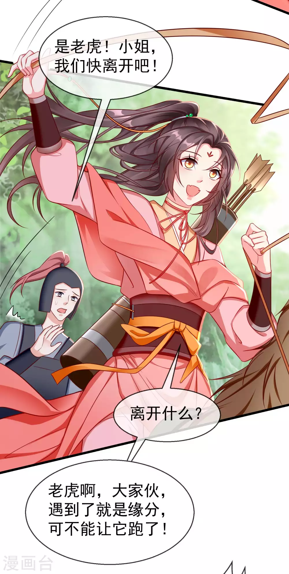 第31话 秋猎英豪 第35页