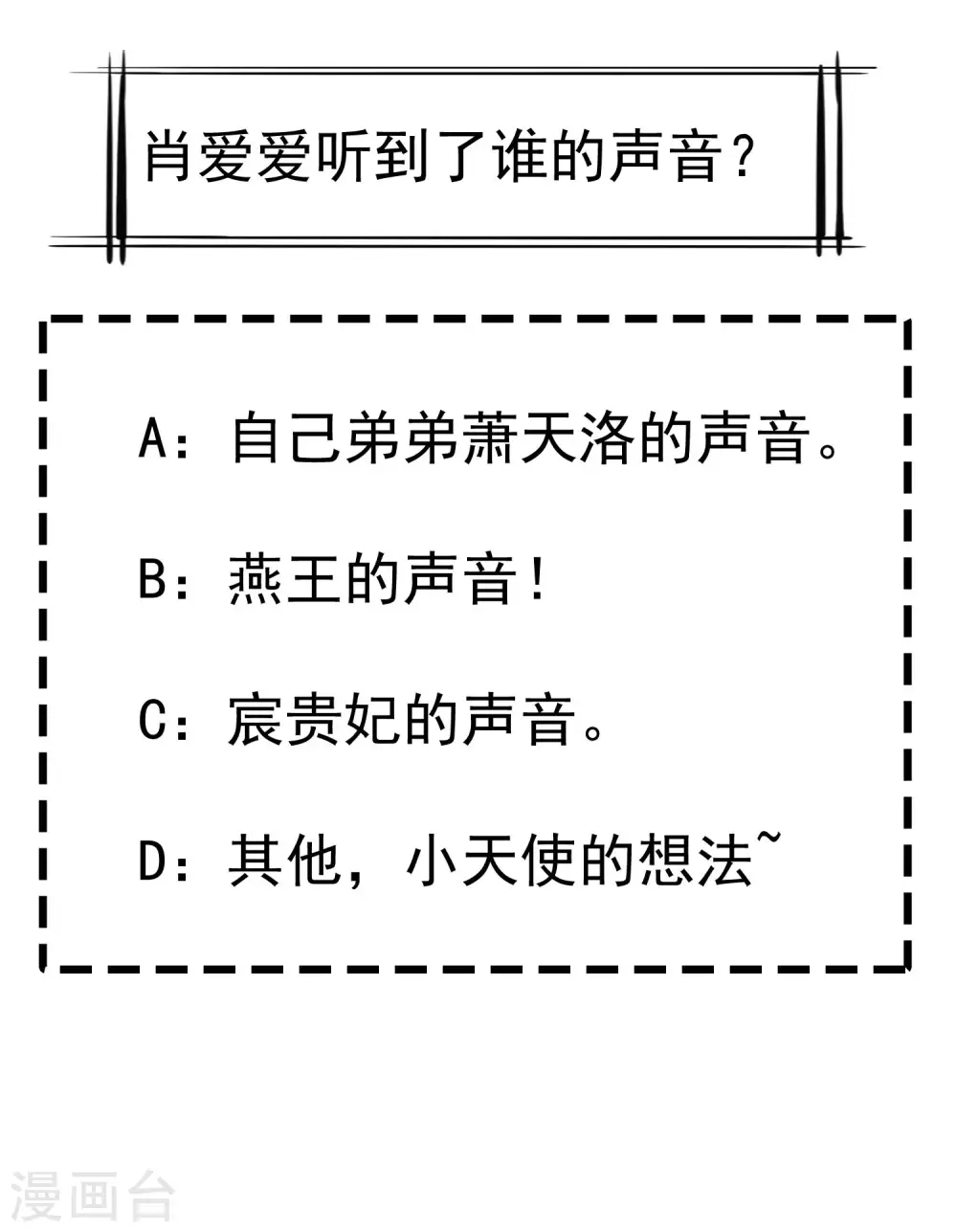 第31话 秋猎英豪 第38页