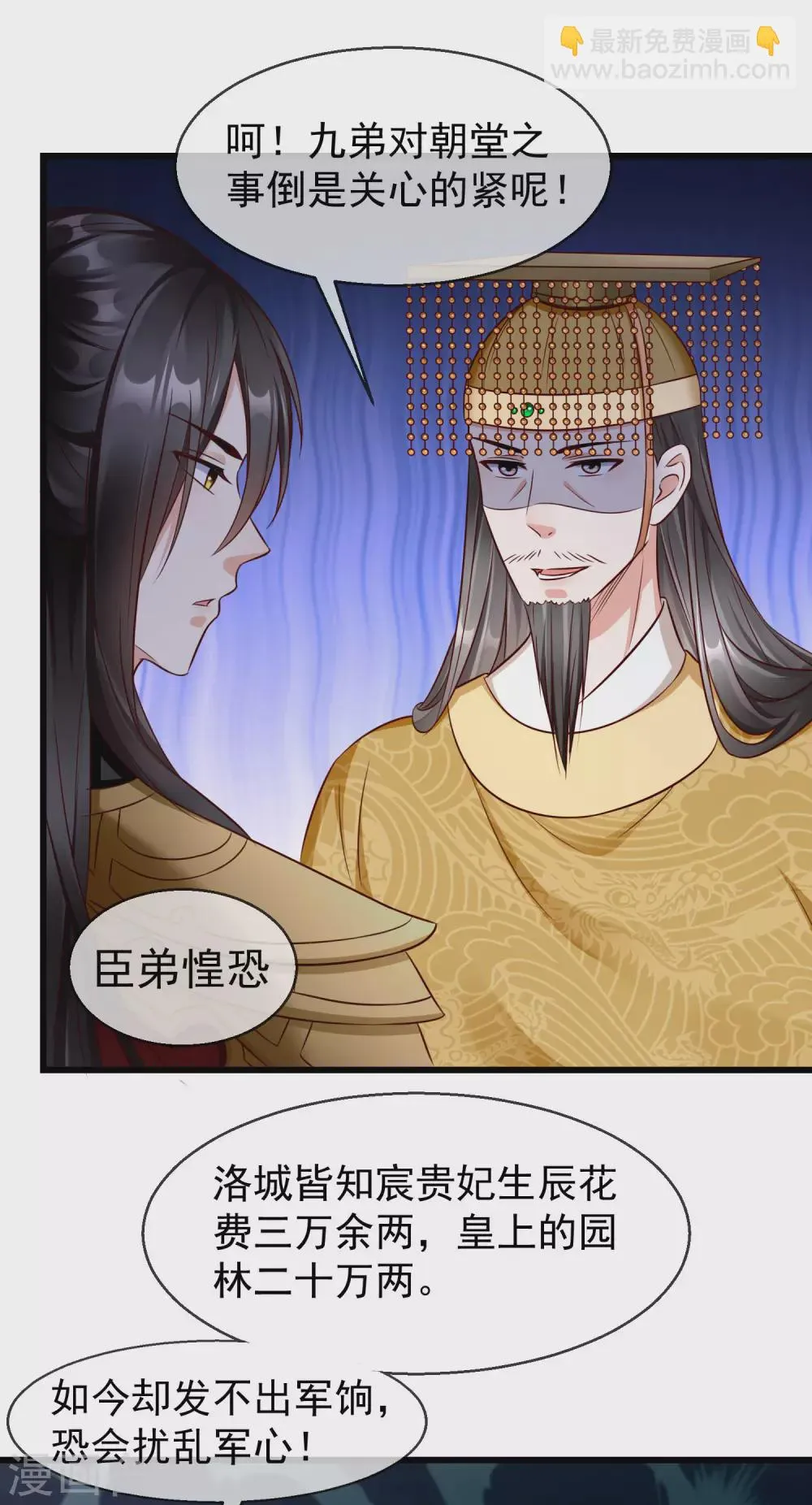 第32话 孽畜，还不退下！ 第5页
