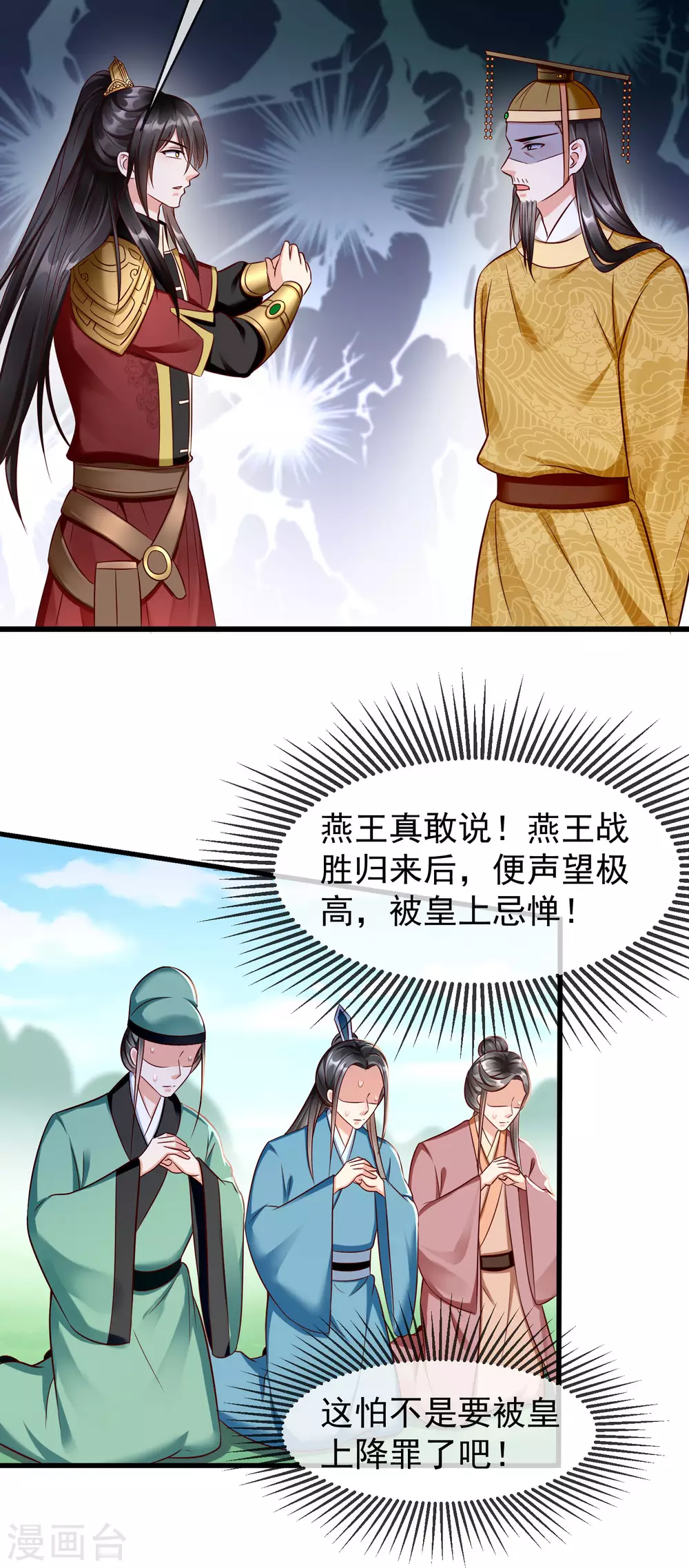 第32话 孽畜，还不退下！ 第6页