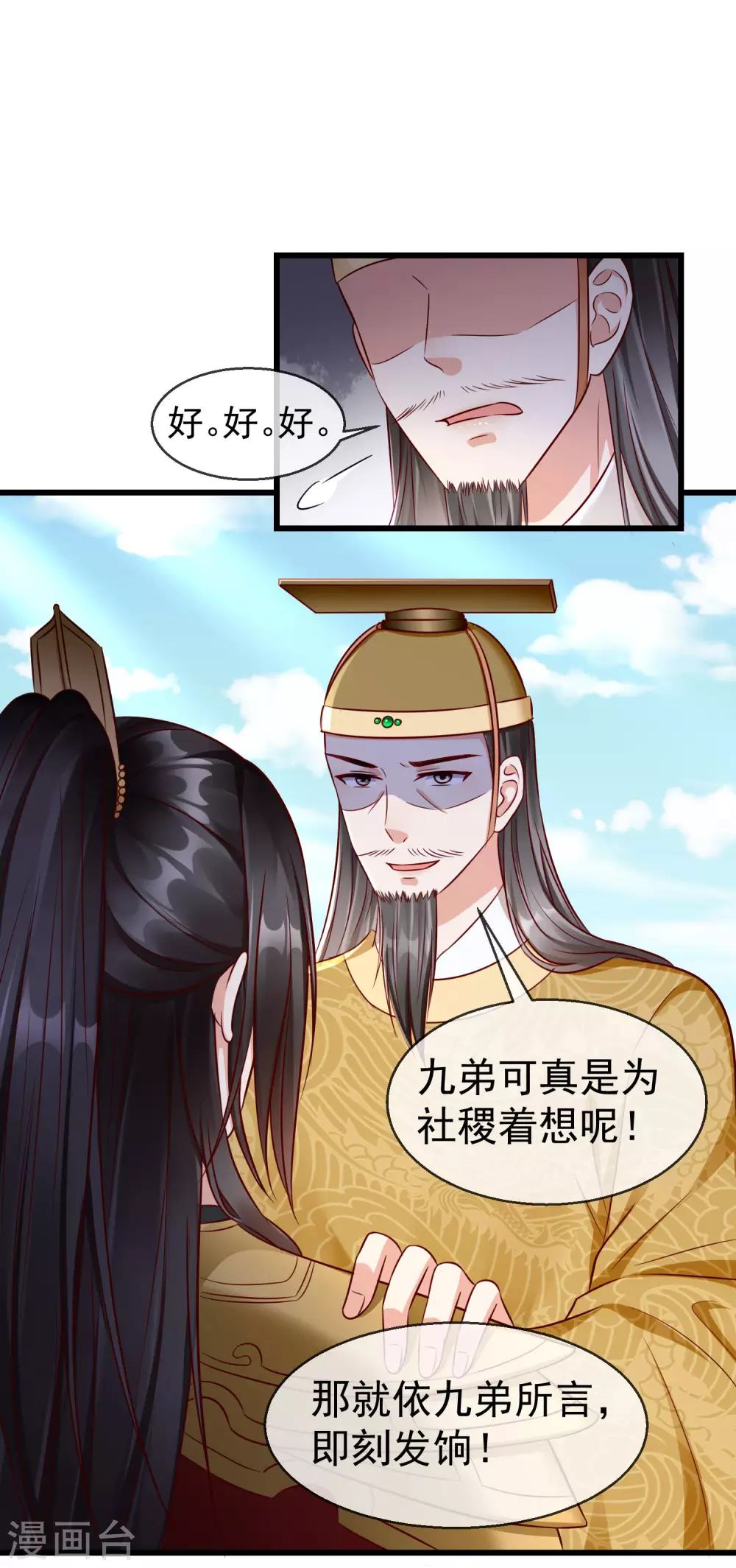 第32话 孽畜，还不退下！ 第7页