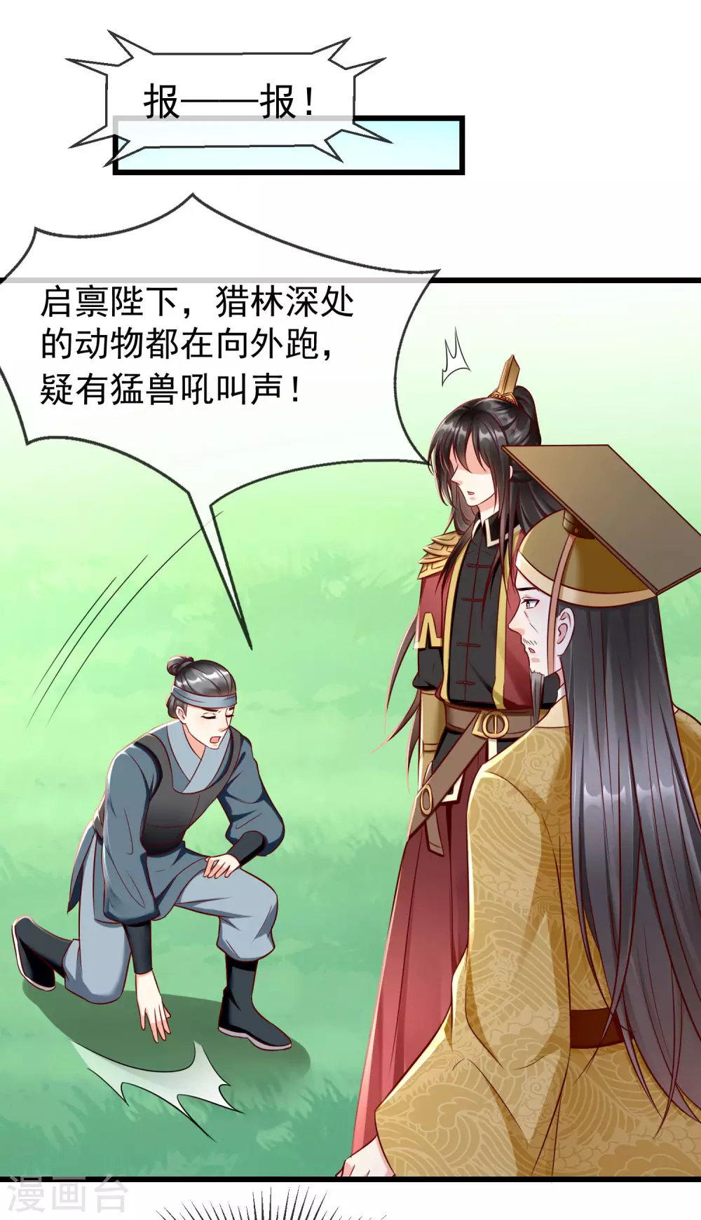 第32话 孽畜，还不退下！ 第9页
