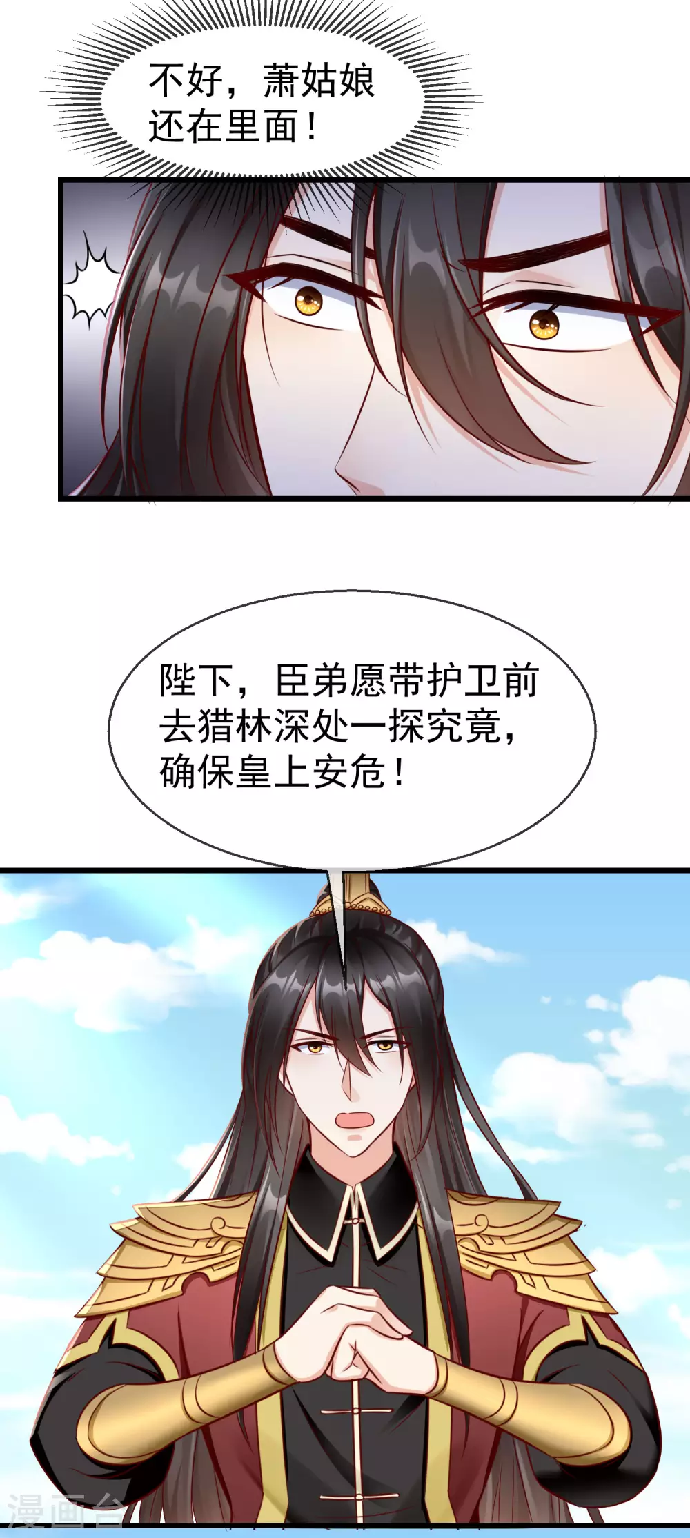 第32话 孽畜，还不退下！ 第10页