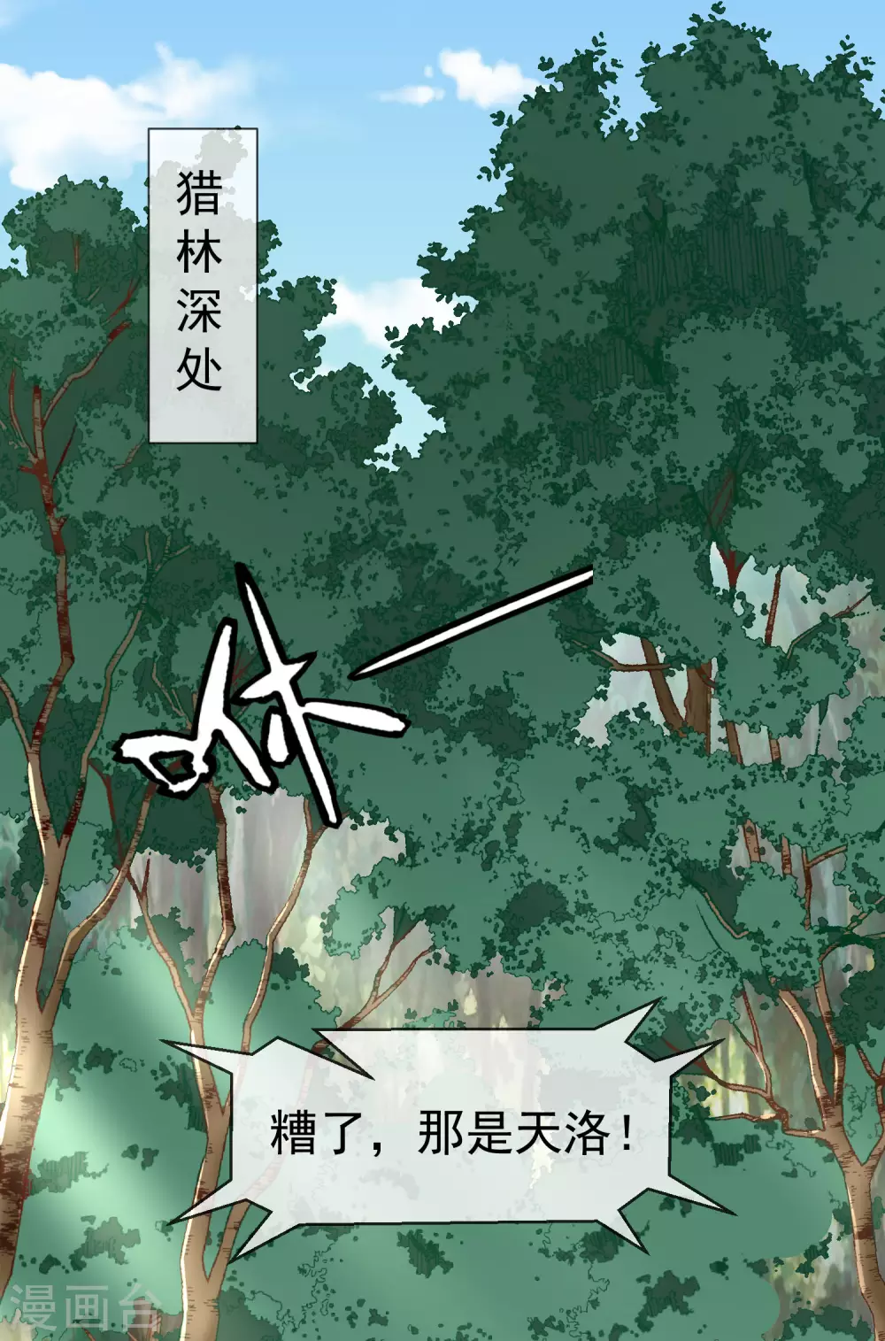 第32话 孽畜，还不退下！ 第11页