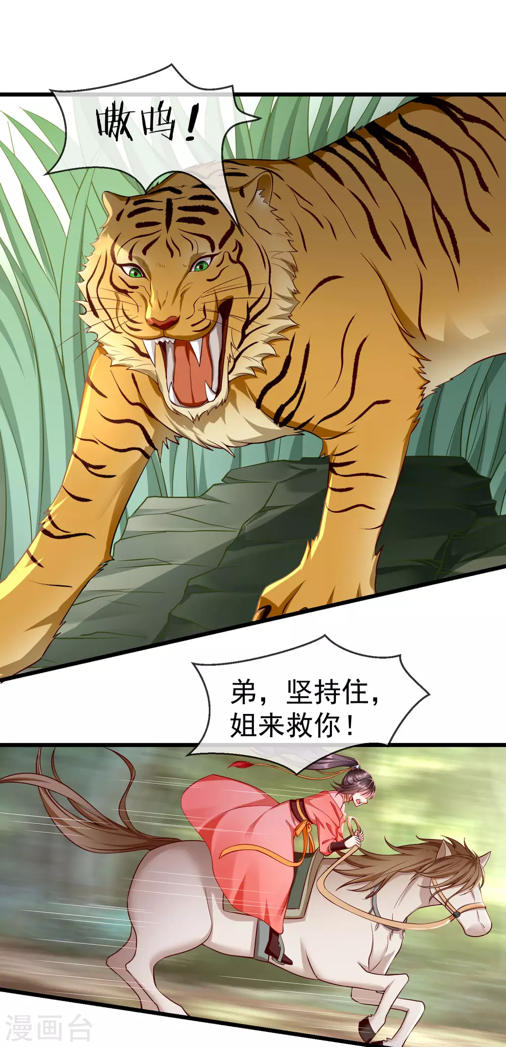 第32话 孽畜，还不退下！ 第13页