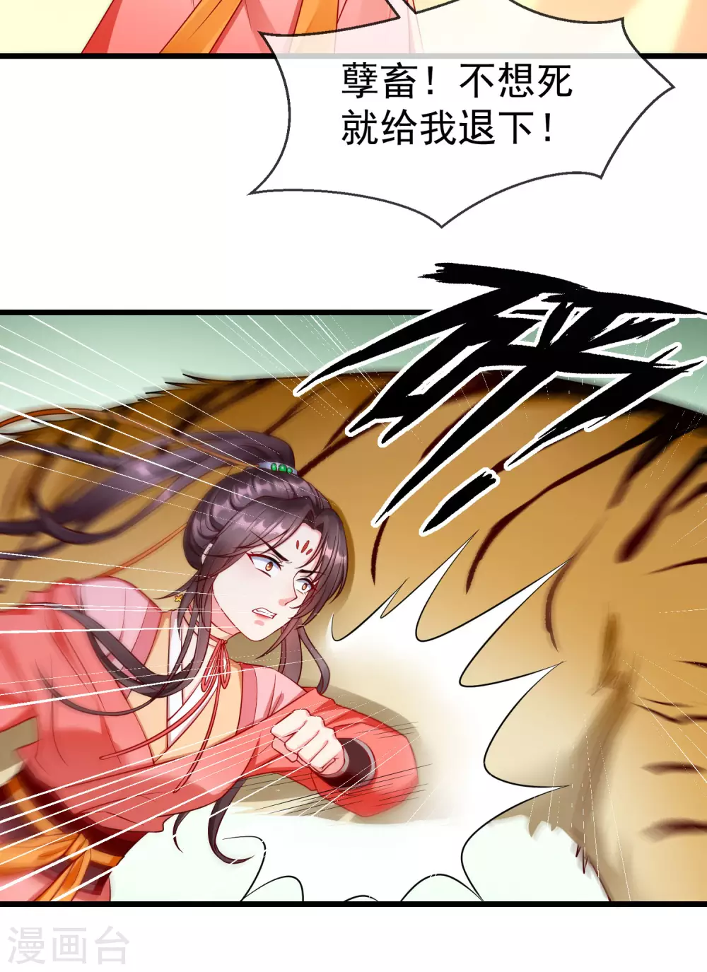 第32话 孽畜，还不退下！ 第18页