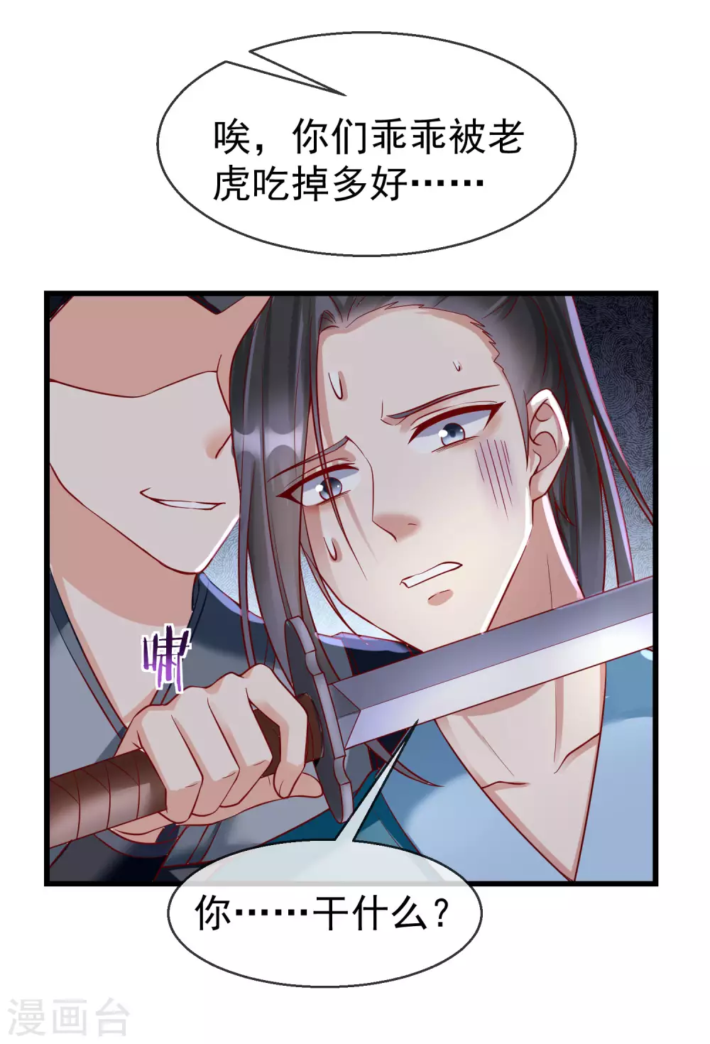 第32话 孽畜，还不退下！ 第21页