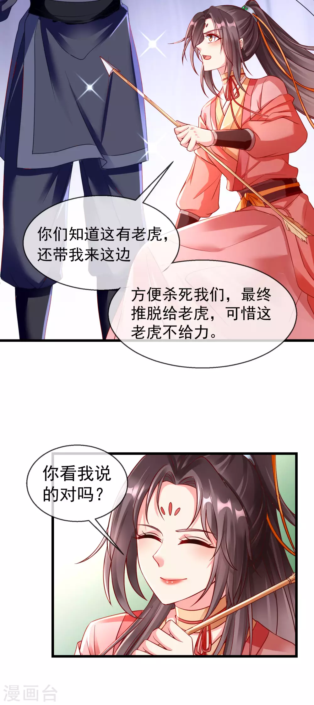 第32话 孽畜，还不退下！ 第24页