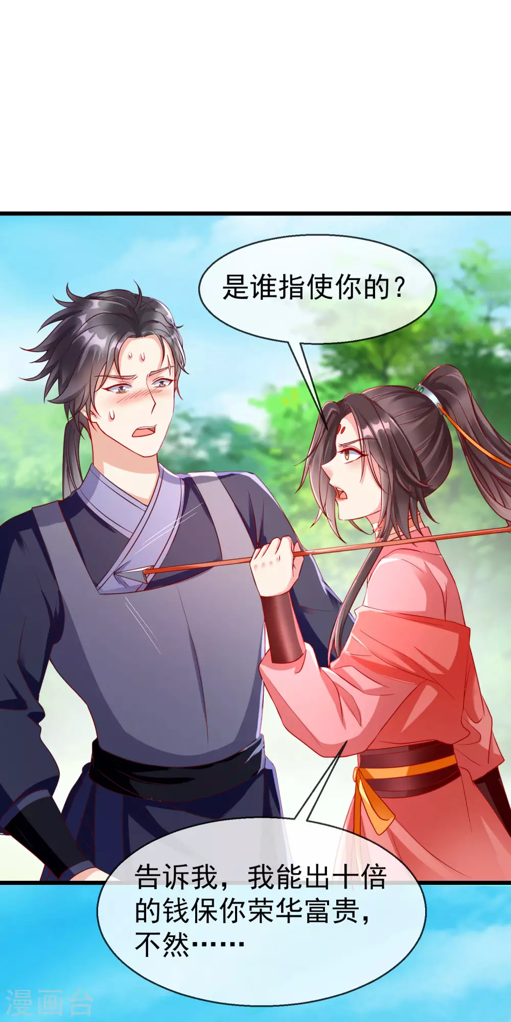 第32话 孽畜，还不退下！ 第25页