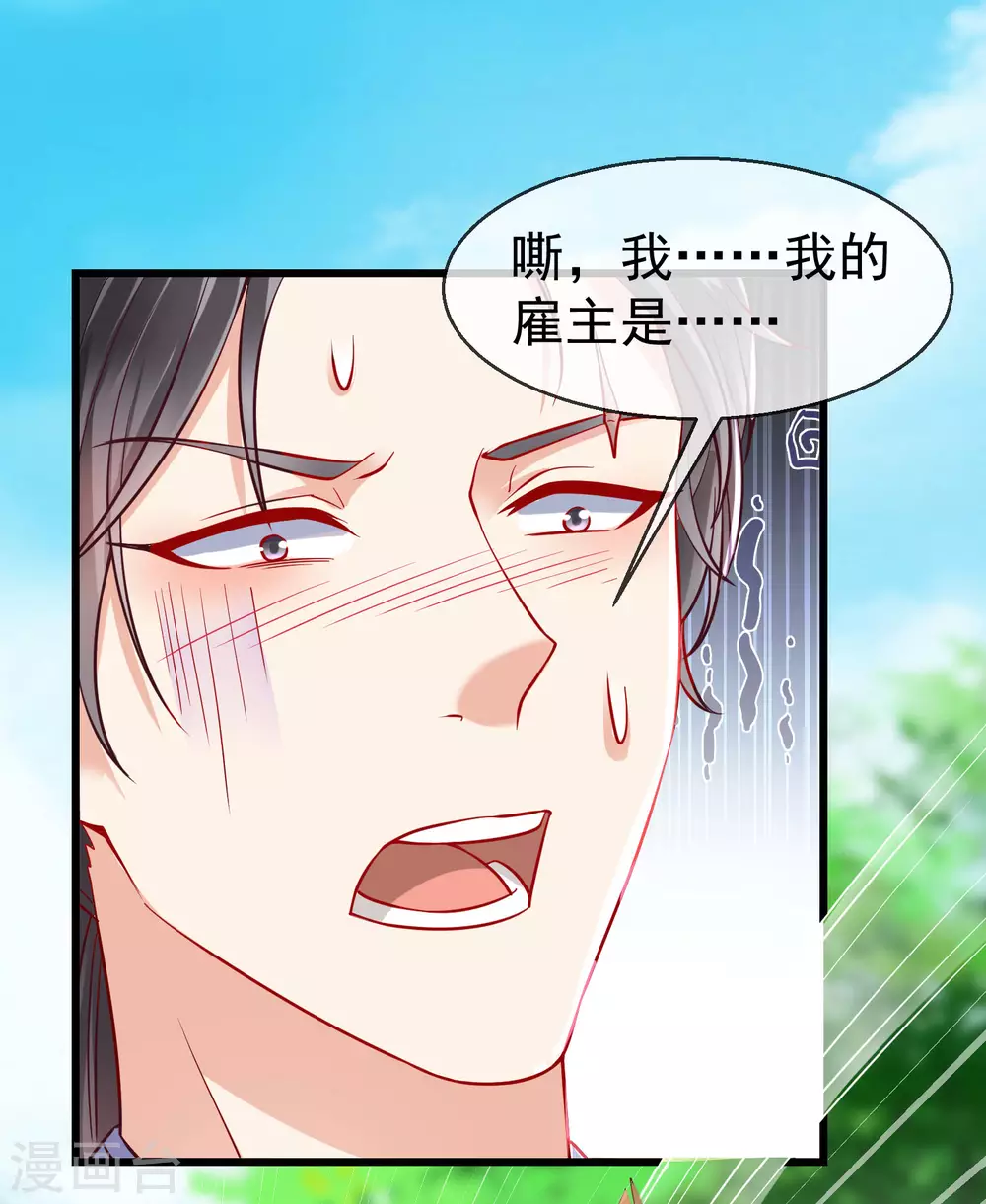 第32话 孽畜，还不退下！ 第26页