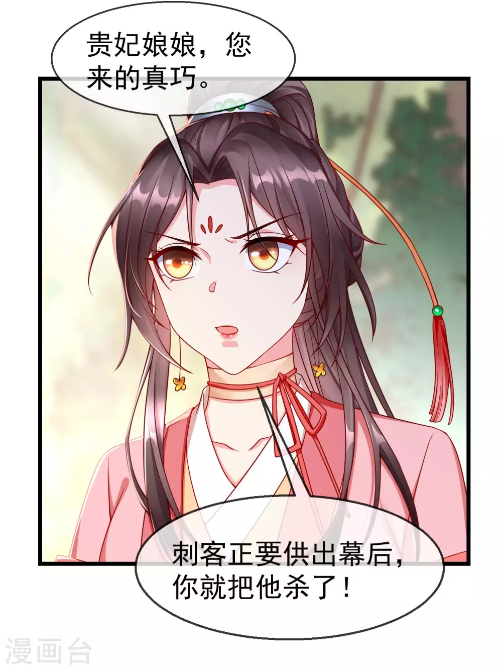 第33话 你吓到我了，头好晕 第4页