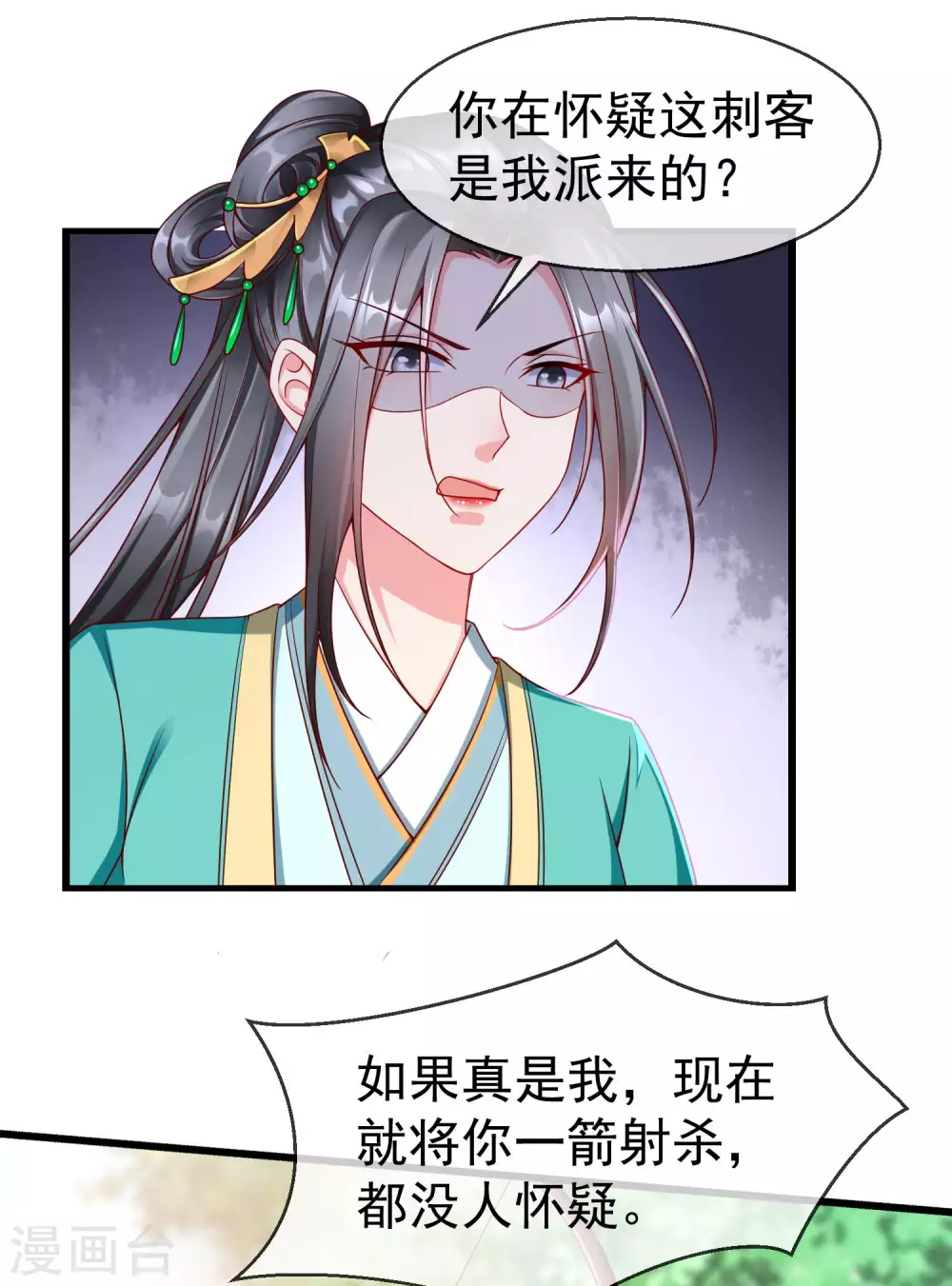 第33话 你吓到我了，头好晕 第5页