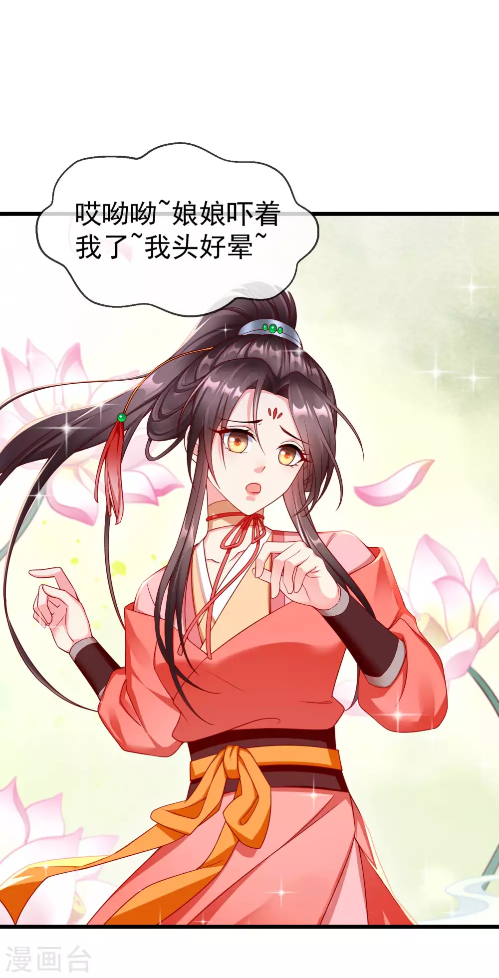 第33话 你吓到我了，头好晕 第9页