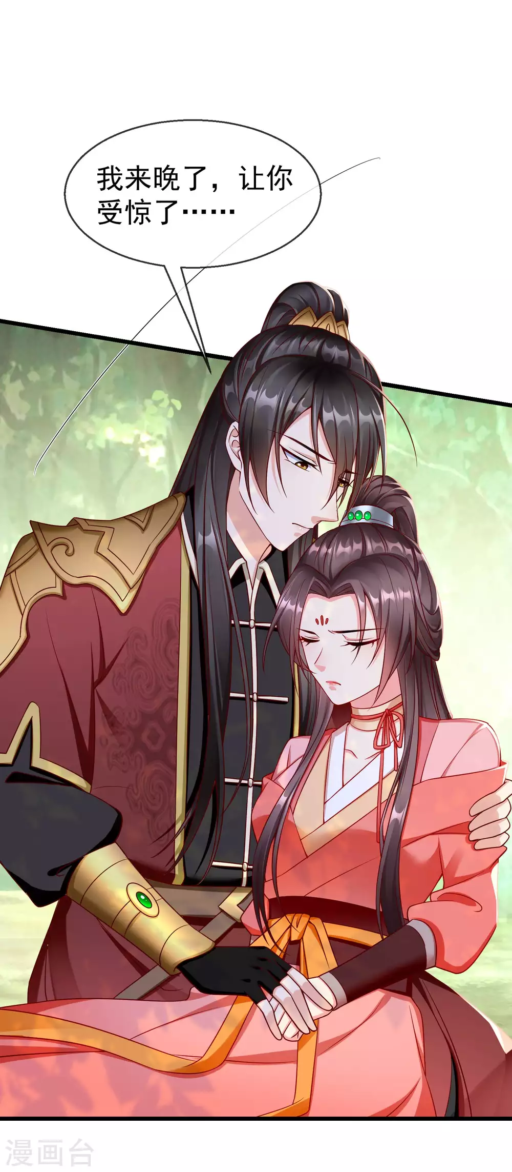 第33话 你吓到我了，头好晕 第12页