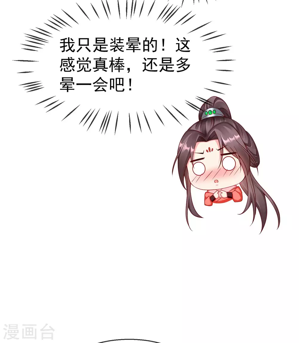 第33话 你吓到我了，头好晕 第17页
