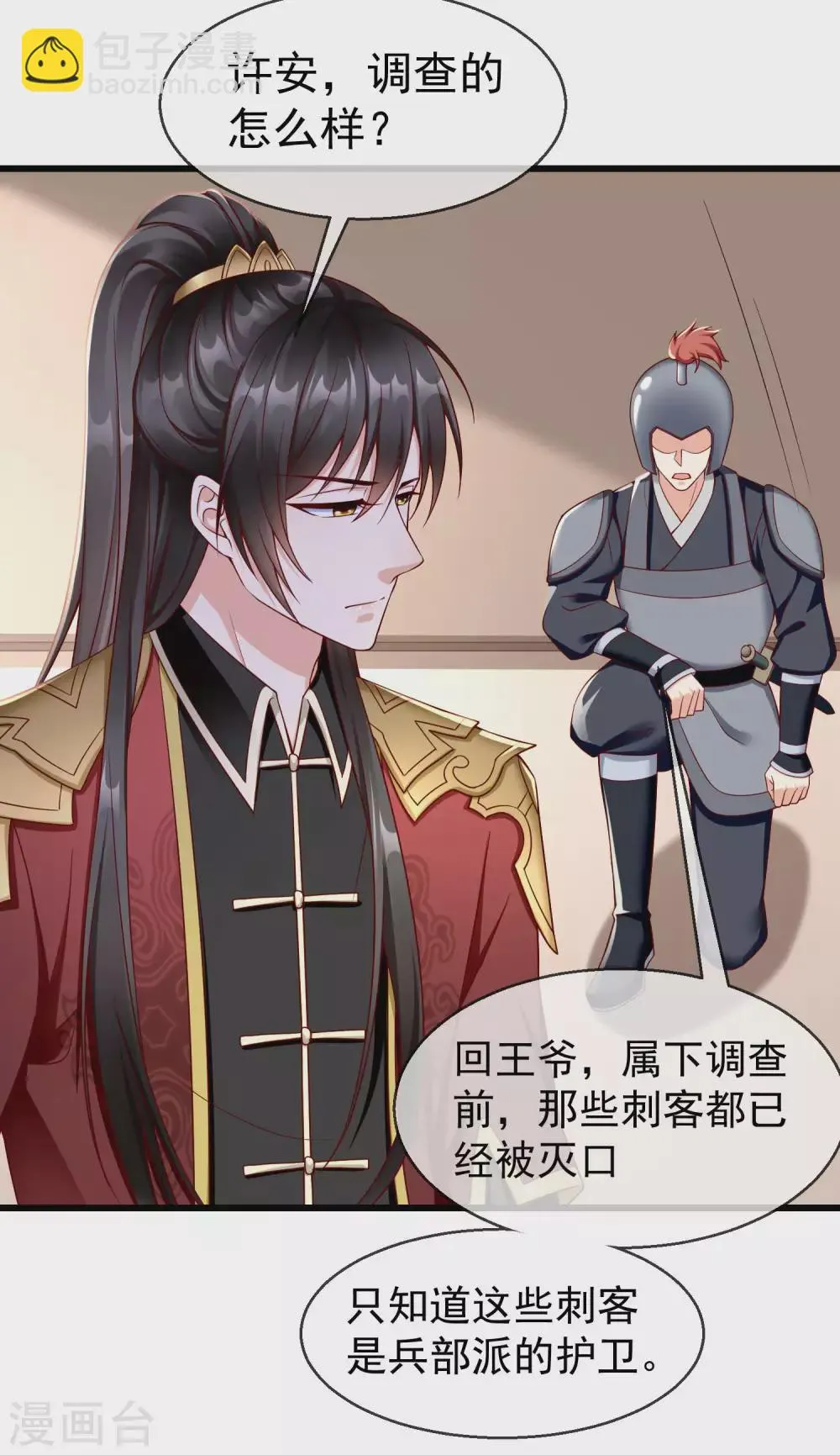 第33话 你吓到我了，头好晕 第18页