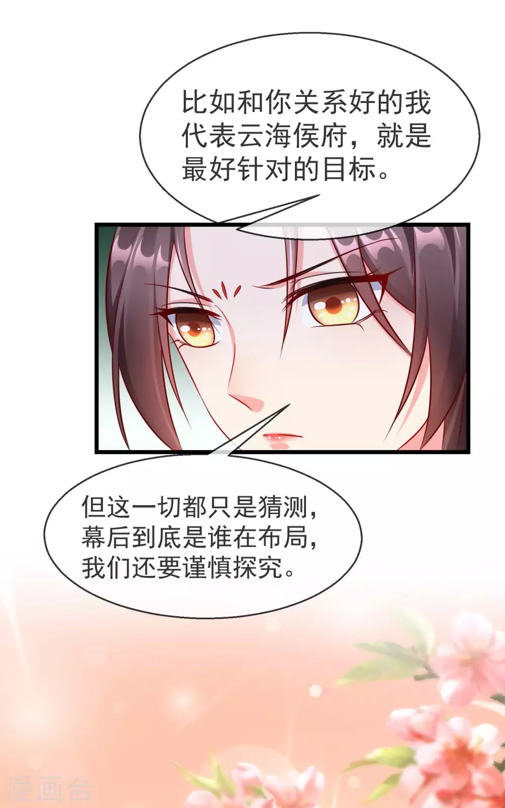 第33话 你吓到我了，头好晕 第23页