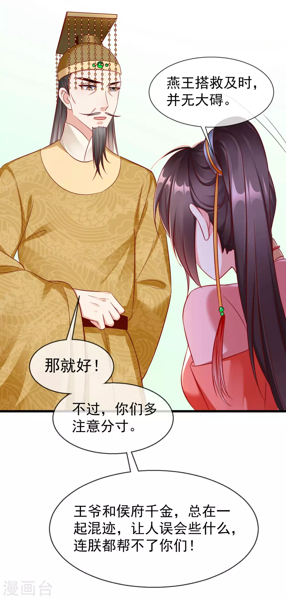 第33话 你吓到我了，头好晕 第27页