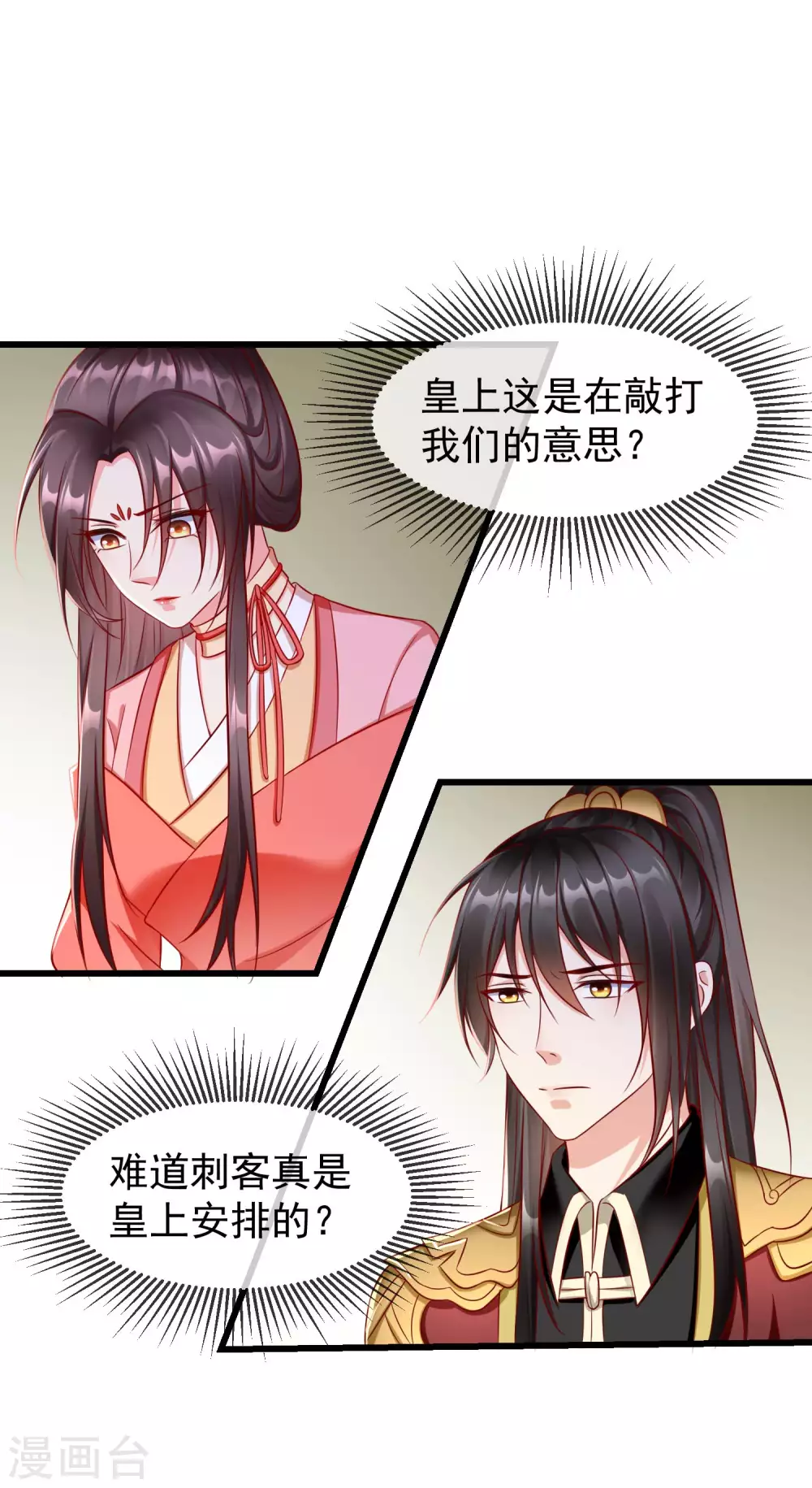 第33话 你吓到我了，头好晕 第28页